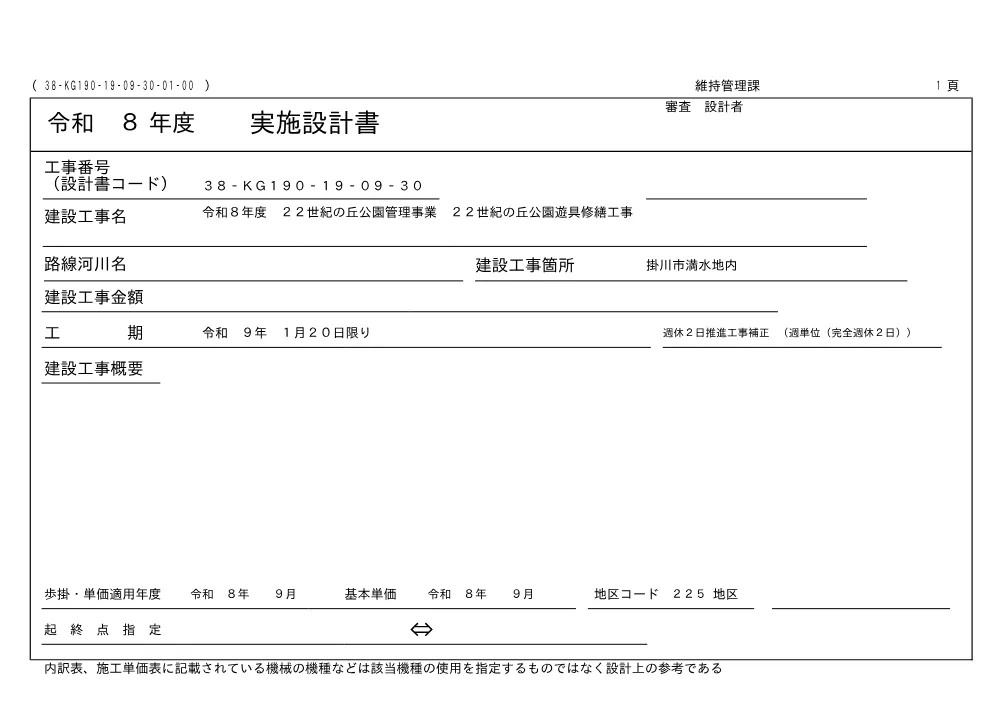 00000000000000000000010427-04.pdf 1ページ目のプレビュー