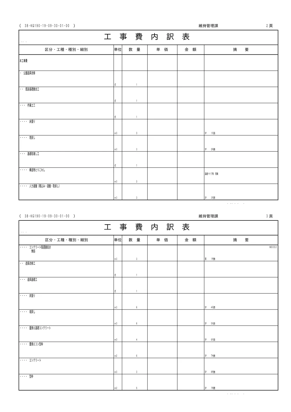 00000000000000000000010427-04.pdf 2ページ目のプレビュー