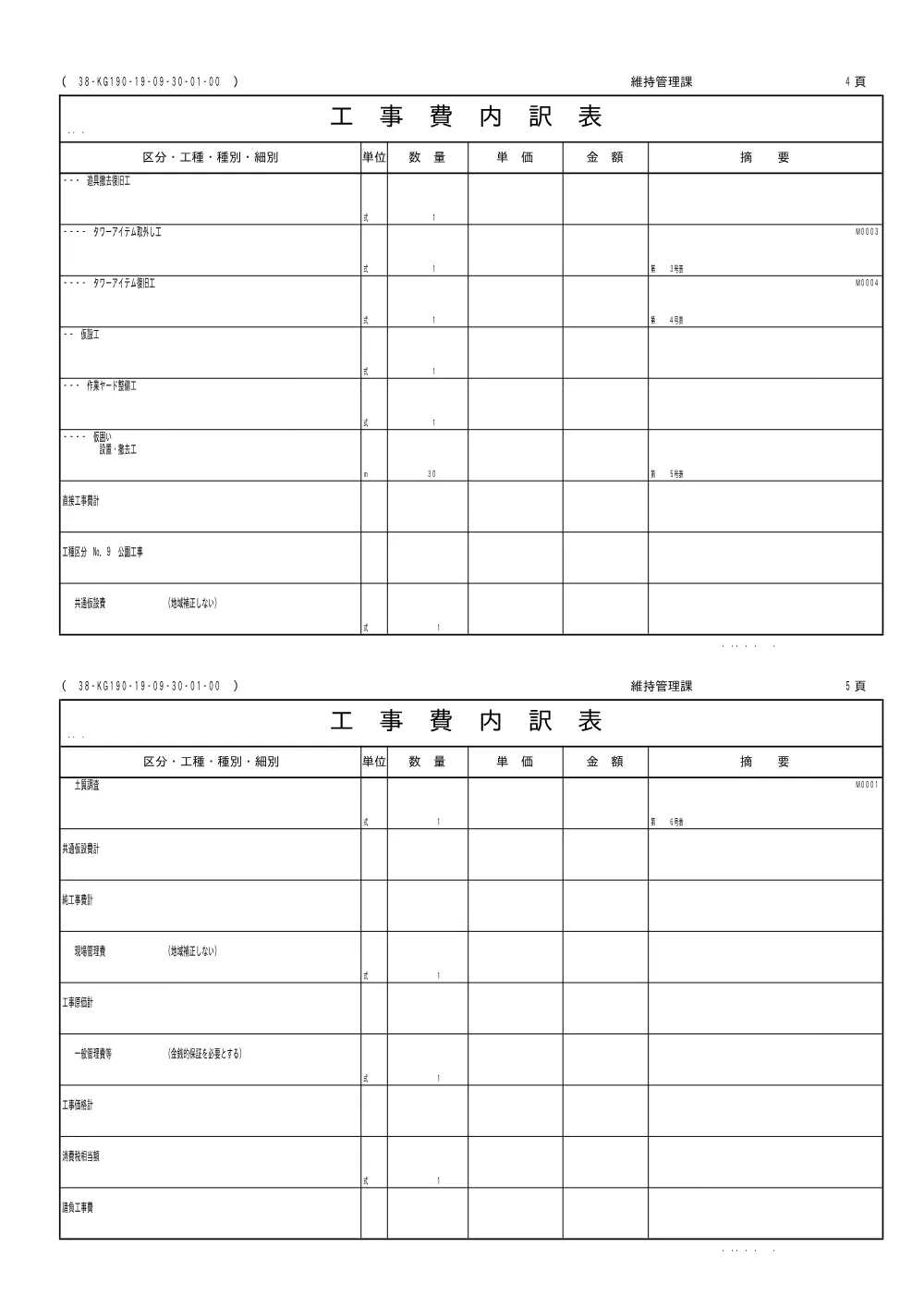 00000000000000000000010427-04.pdf 3ページ目のプレビュー