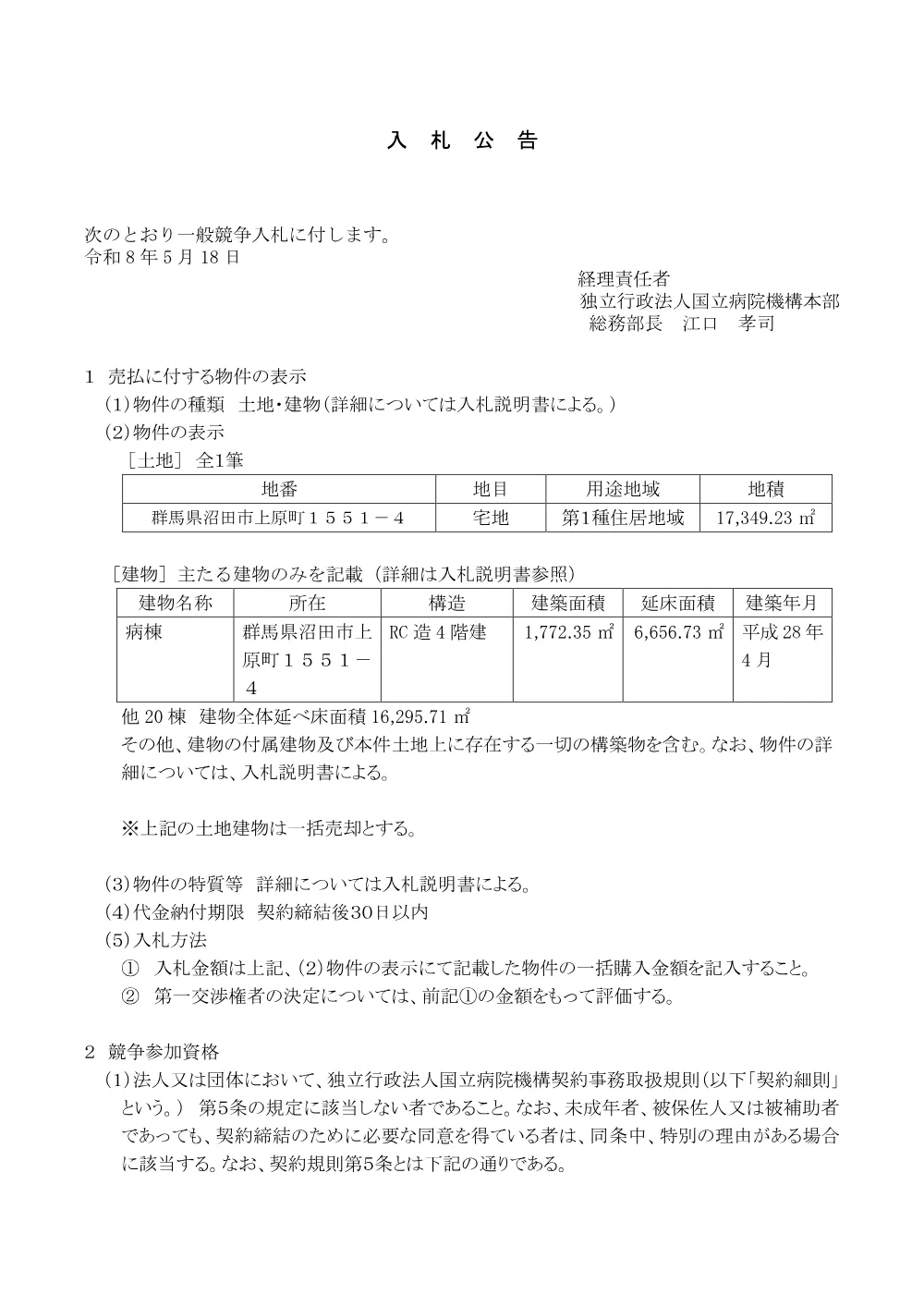 000255606.pdf 1ページ目のプレビュー