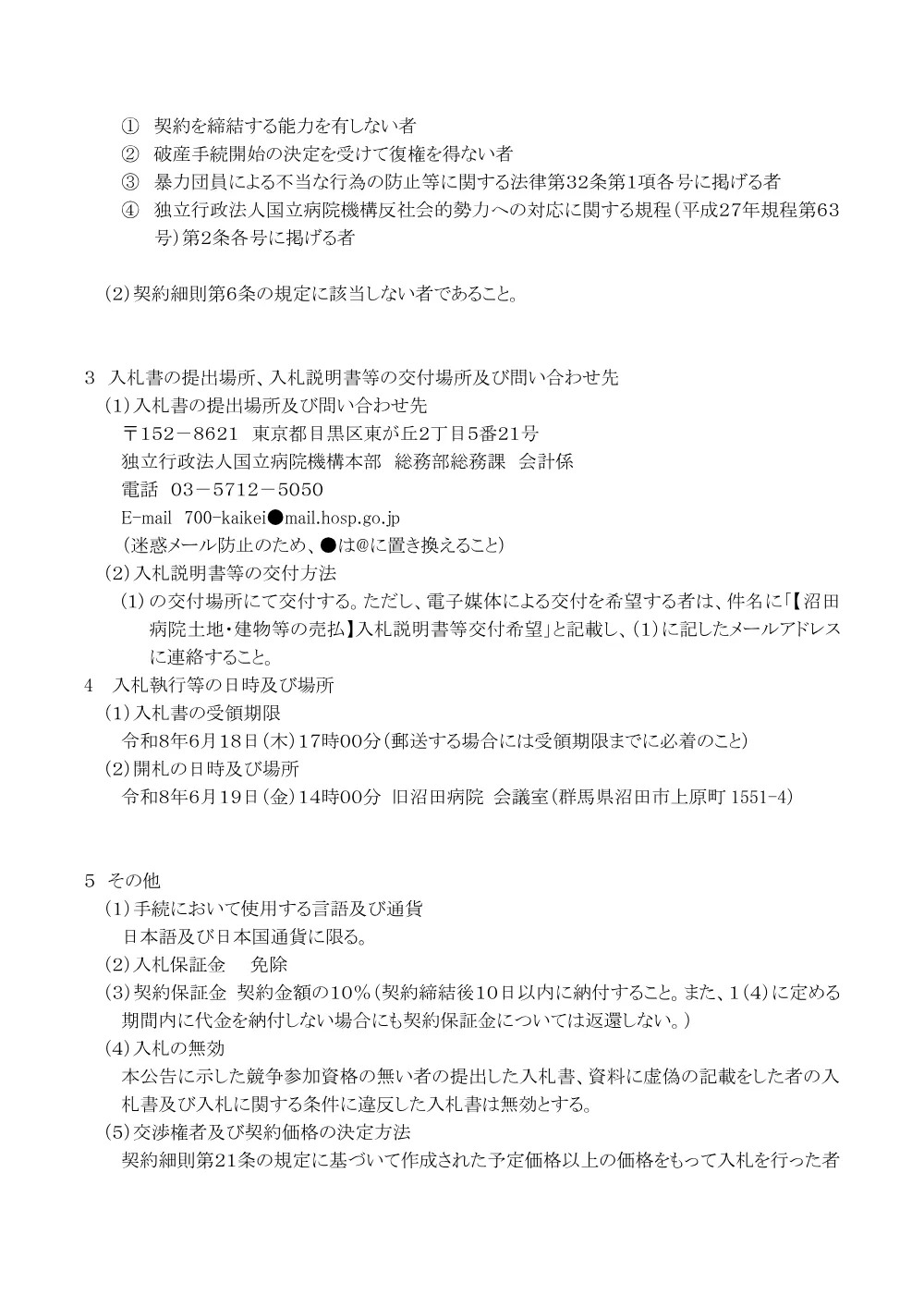 000255606.pdf 2ページ目のプレビュー