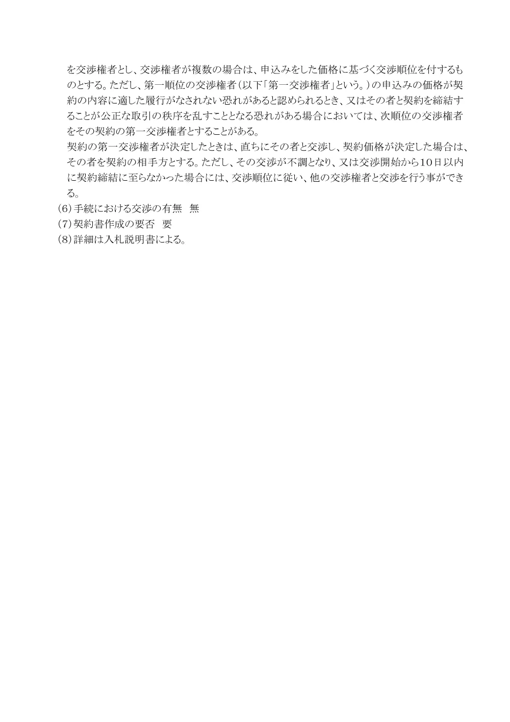 000255606.pdf 3ページ目のプレビュー