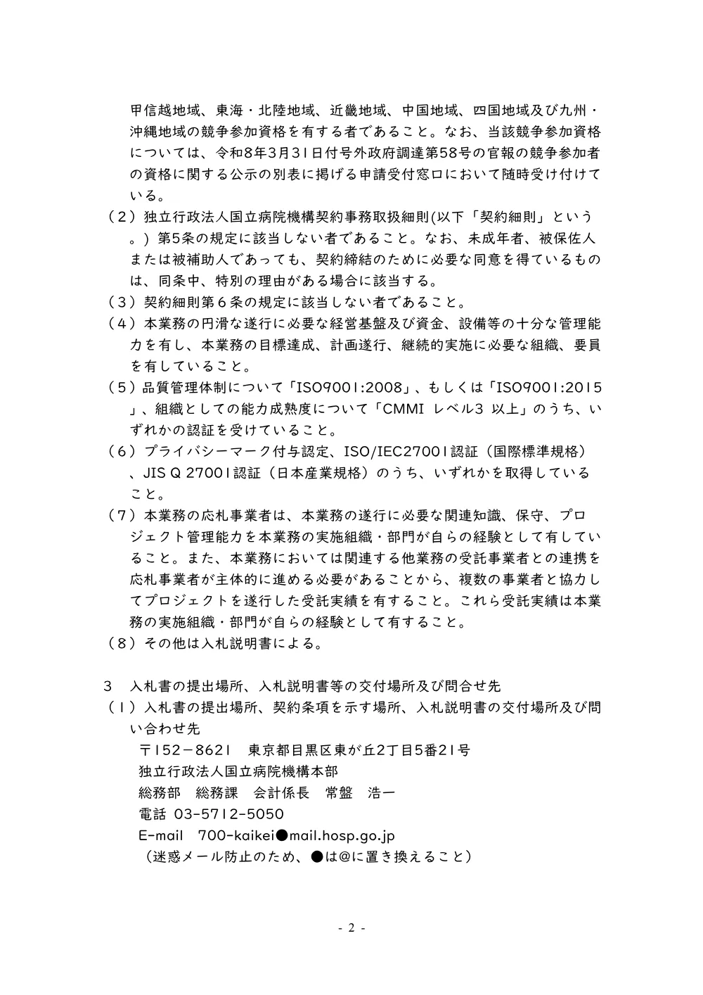 000254443.pdf 2ページ目のプレビュー