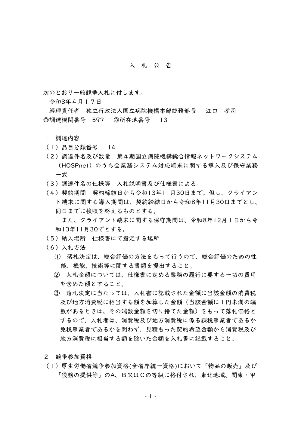 000254416.pdf 1ページ目のプレビュー