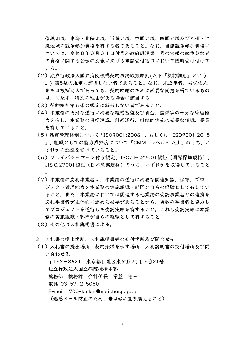 000254416.pdf 2ページ目のプレビュー