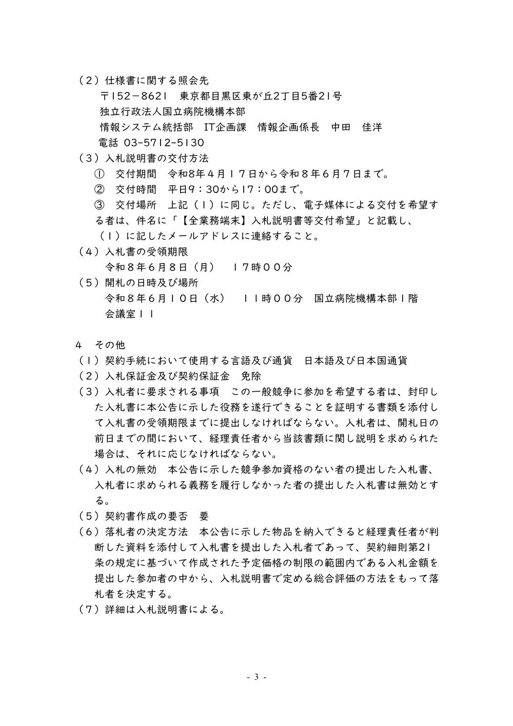 000254416.pdf 3ページ目のプレビュー