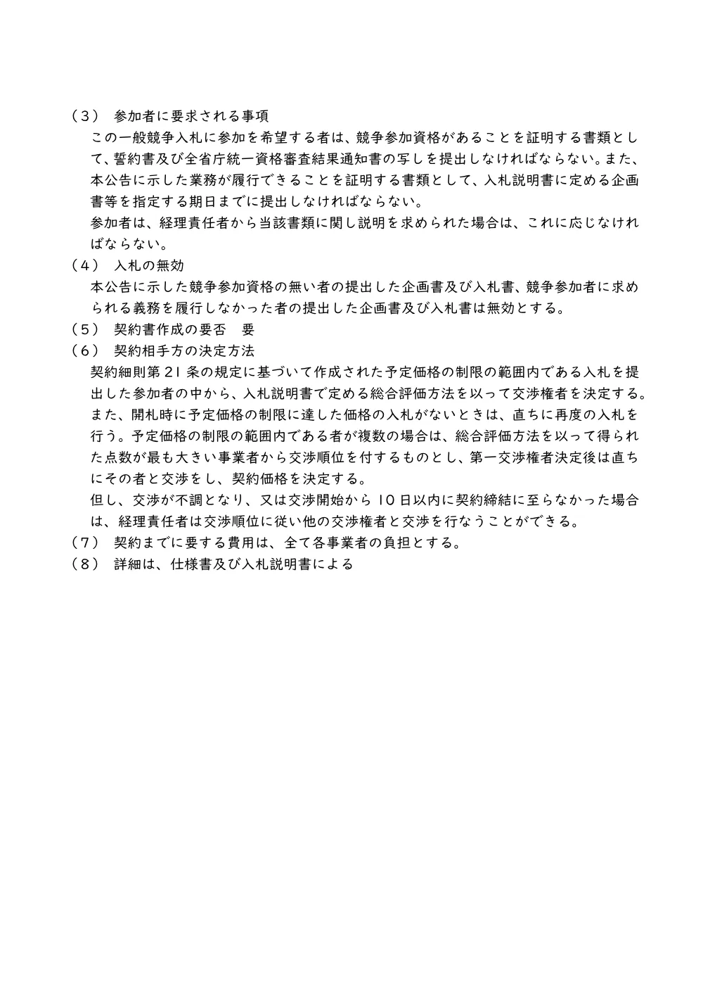 000252222.pdf 3ページ目のプレビュー