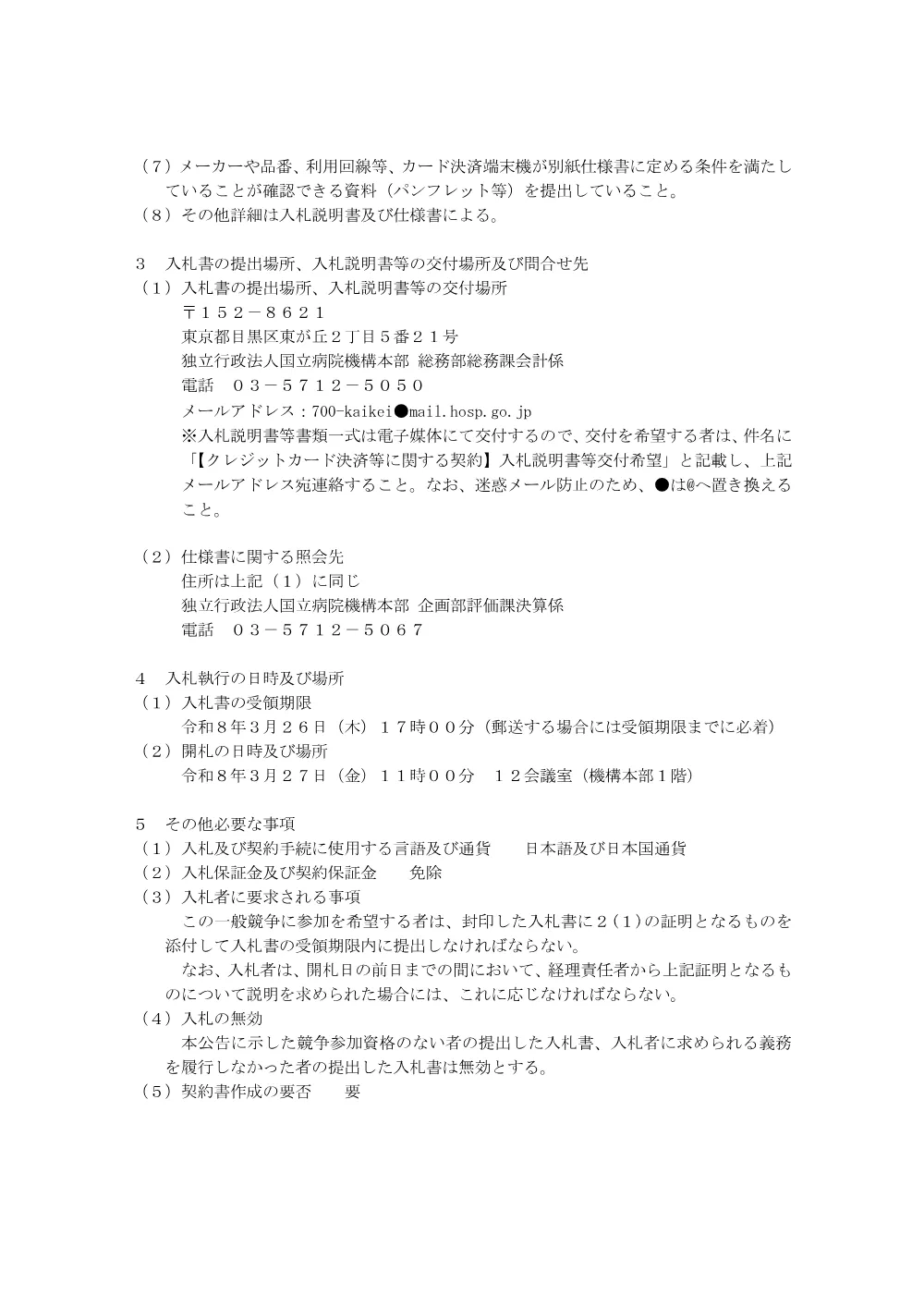 000251886.pdf 2ページ目のプレビュー