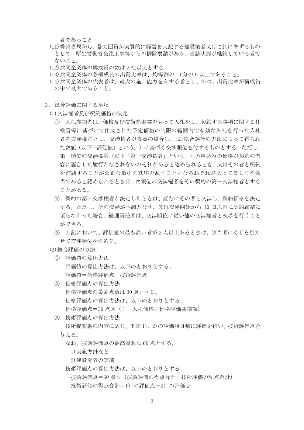 000250730.pdf 3ページ目のプレビュー