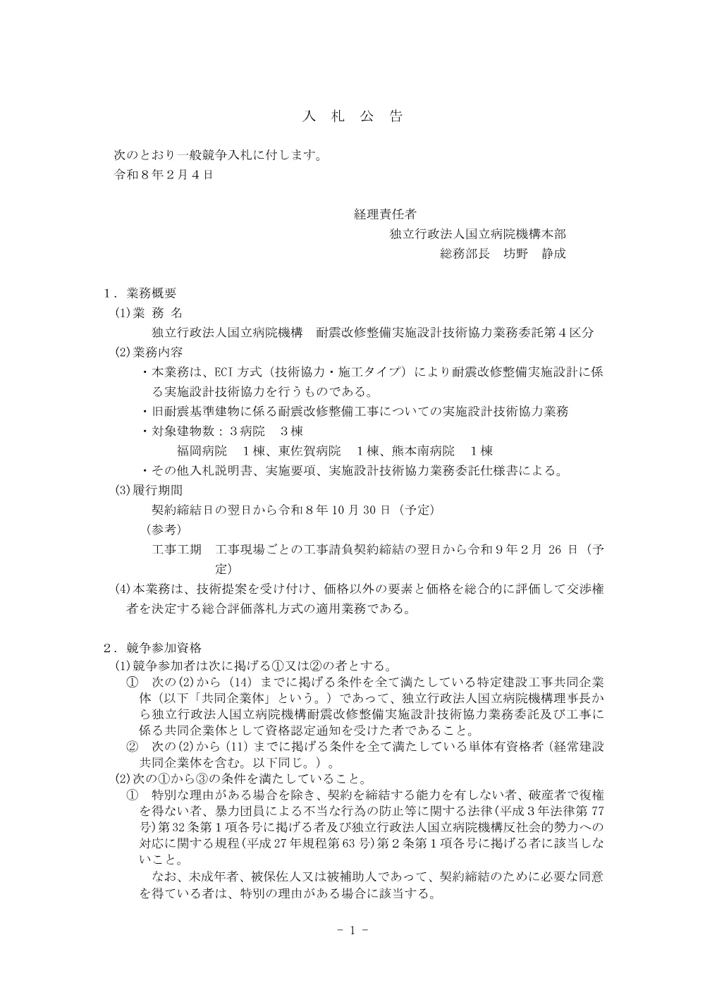 000250728.pdf 1ページ目のプレビュー