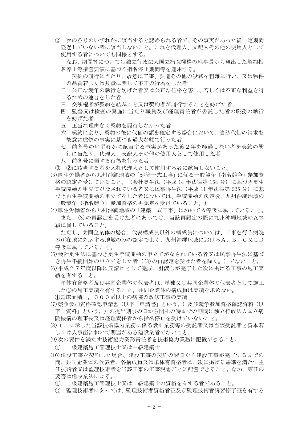 000250728.pdf 2ページ目のプレビュー