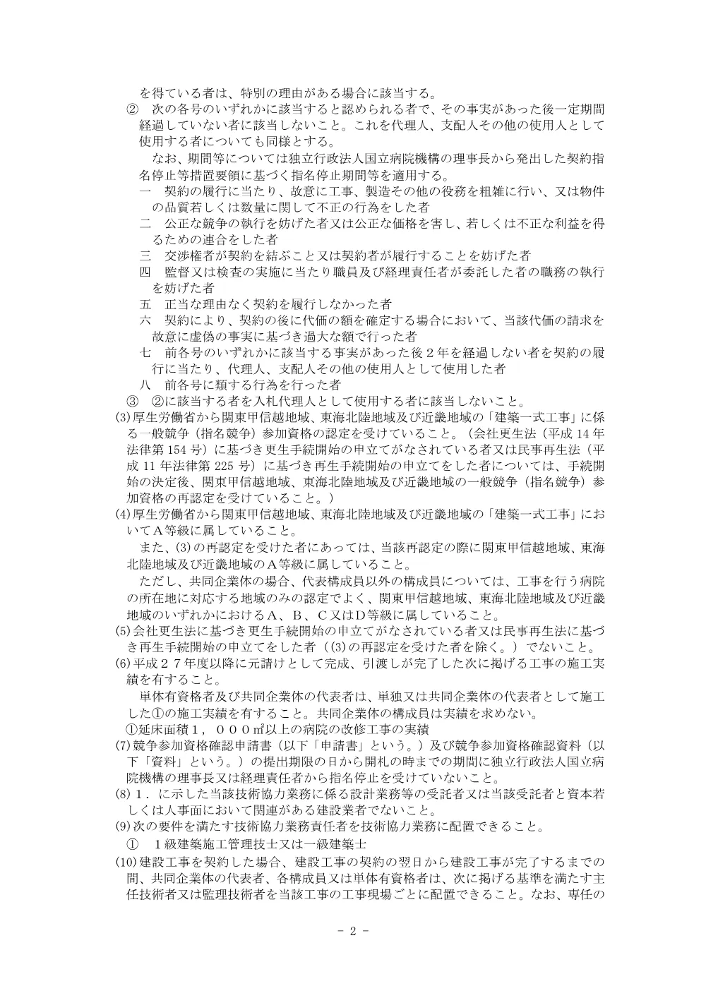 000250719.pdf 2ページ目のプレビュー