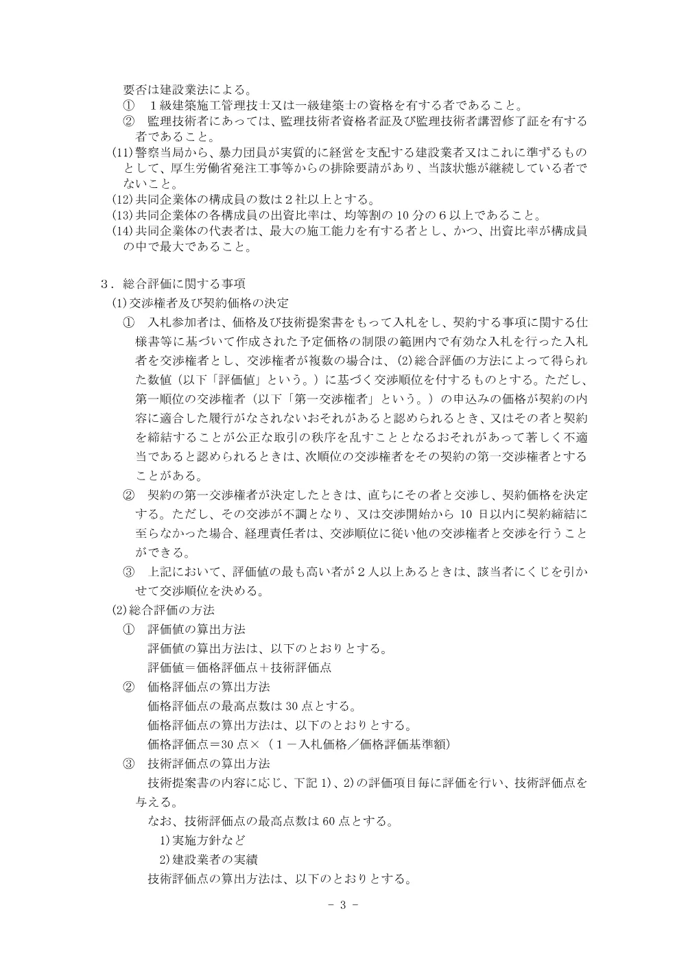 000250719.pdf 3ページ目のプレビュー