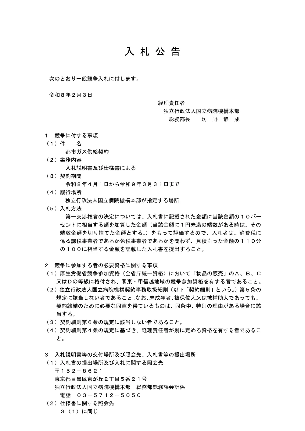 000250605.pdf 1ページ目のプレビュー
