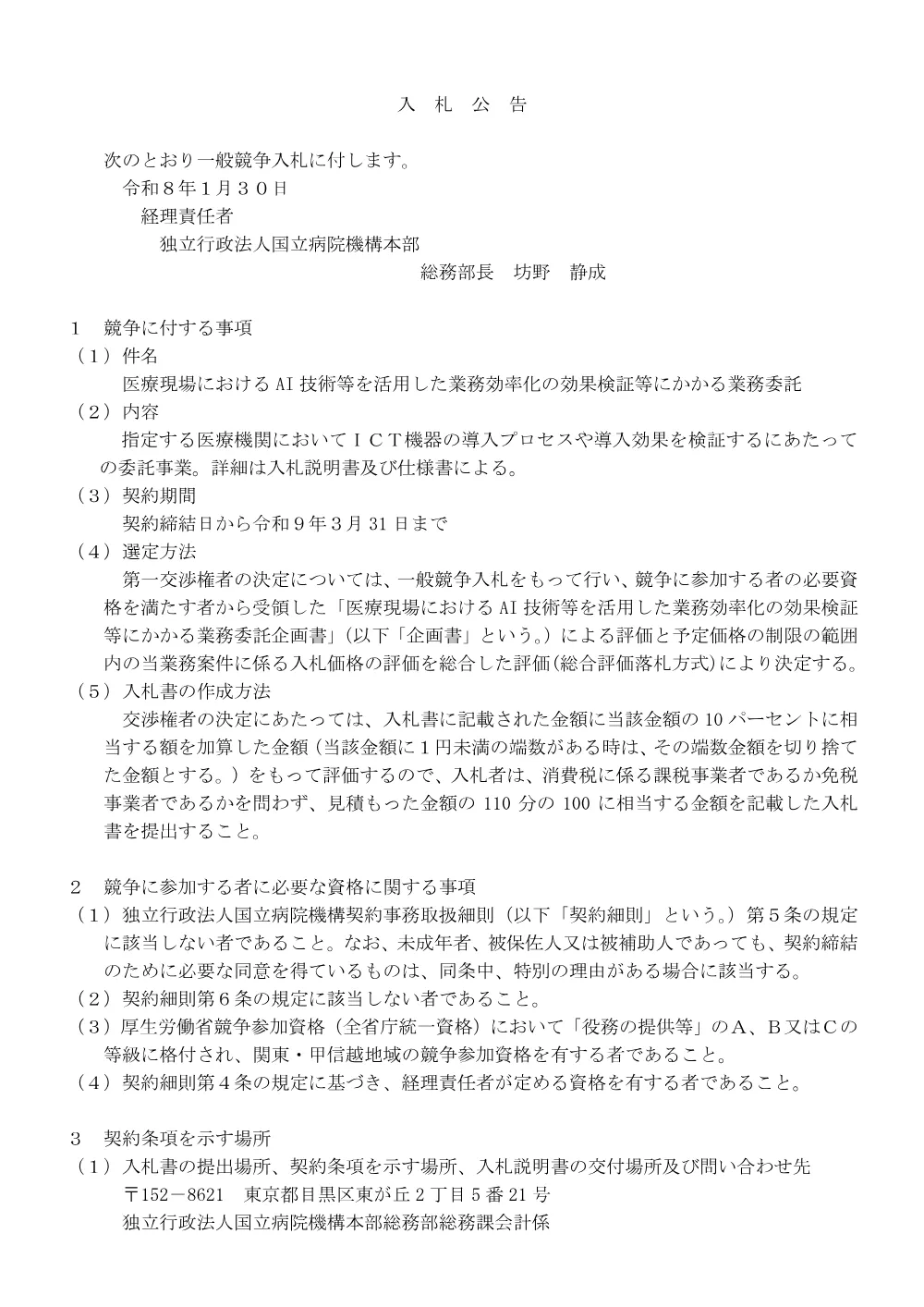 000250390.pdf 1ページ目のプレビュー