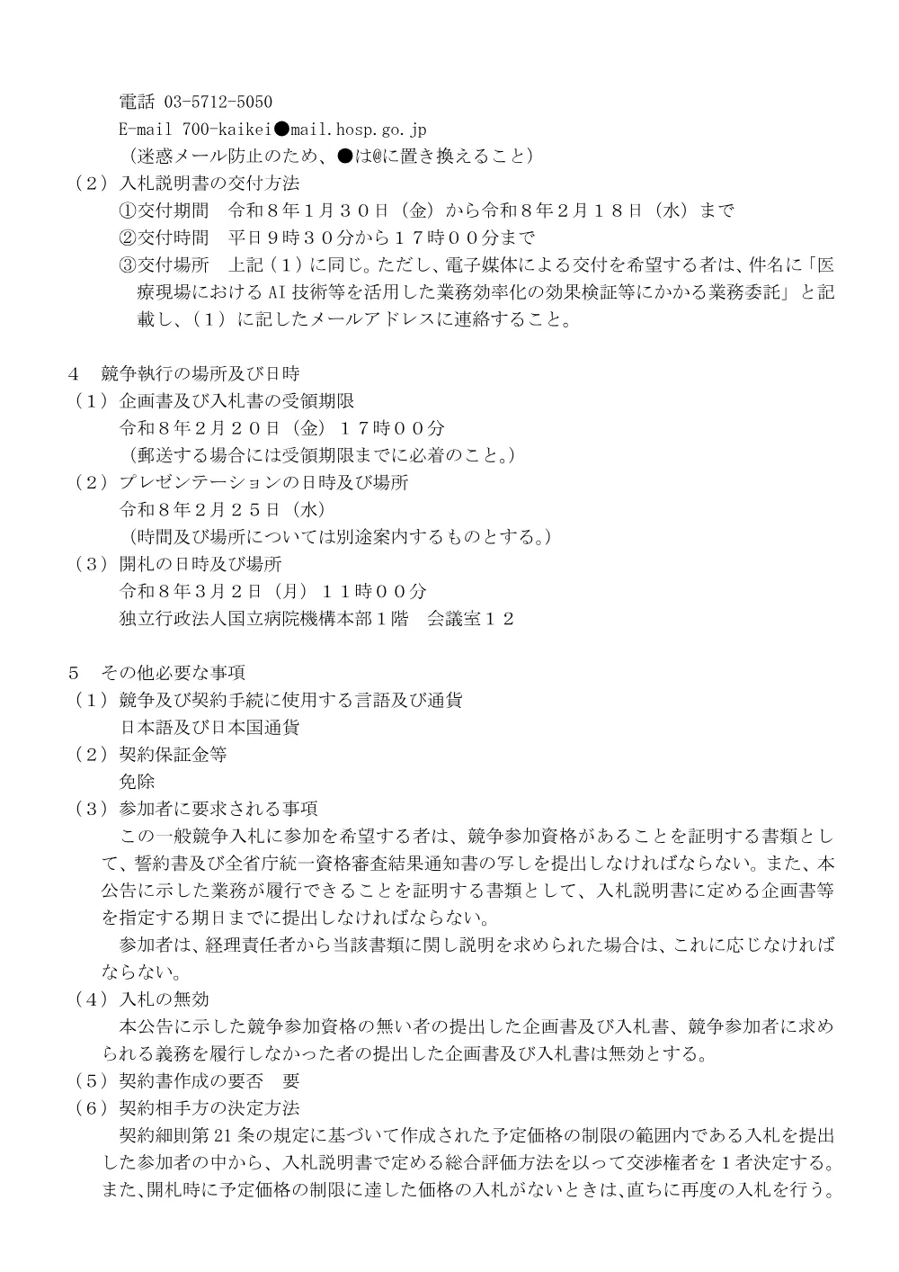 000250390.pdf 2ページ目のプレビュー
