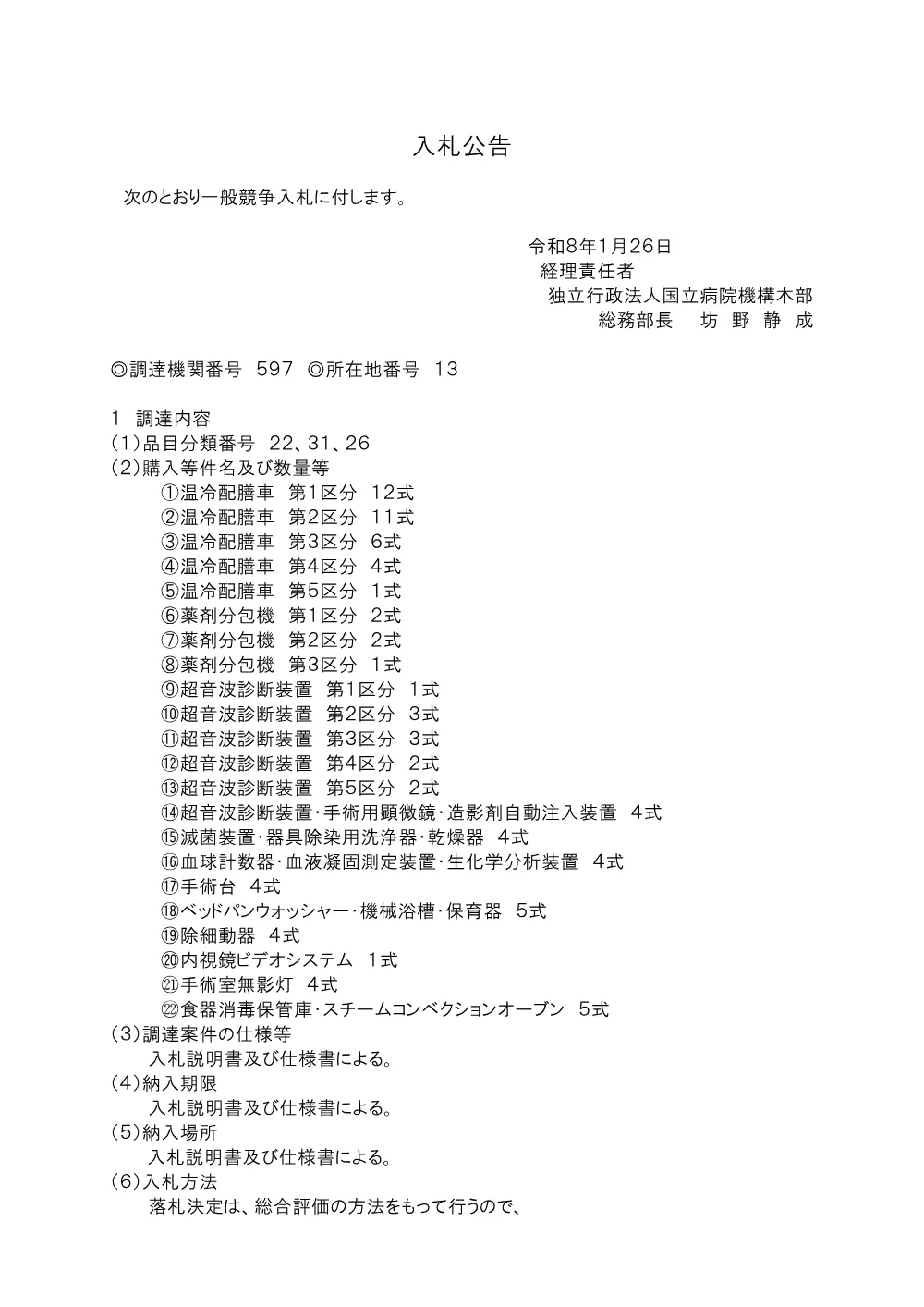 000250139.pdf 1ページ目のプレビュー
