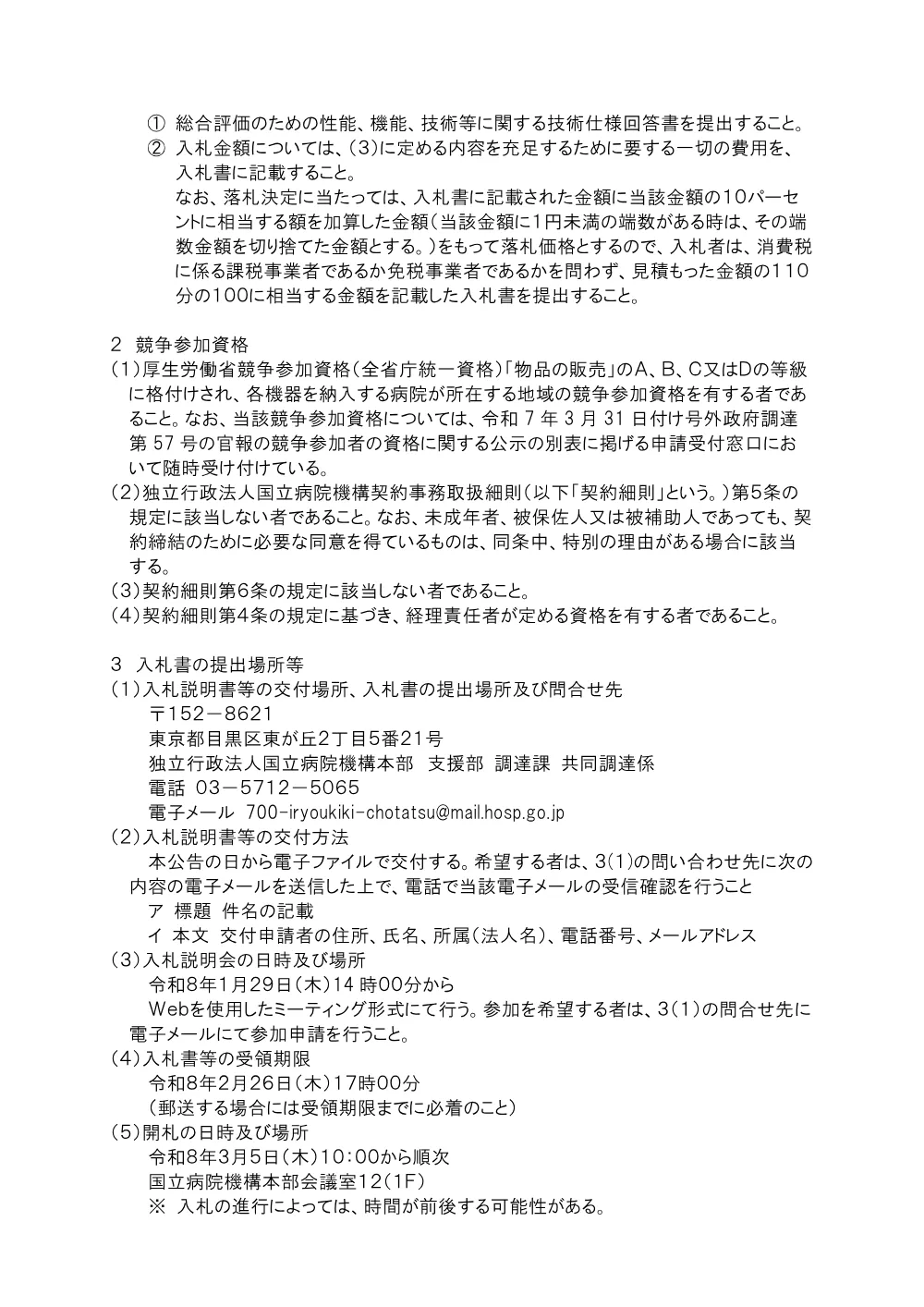 000250139.pdf 2ページ目のプレビュー
