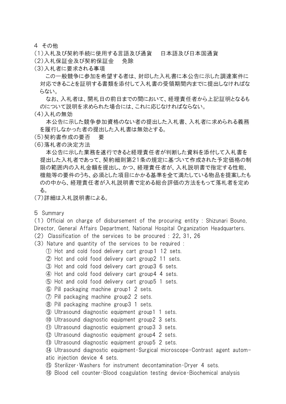 000250139.pdf 3ページ目のプレビュー