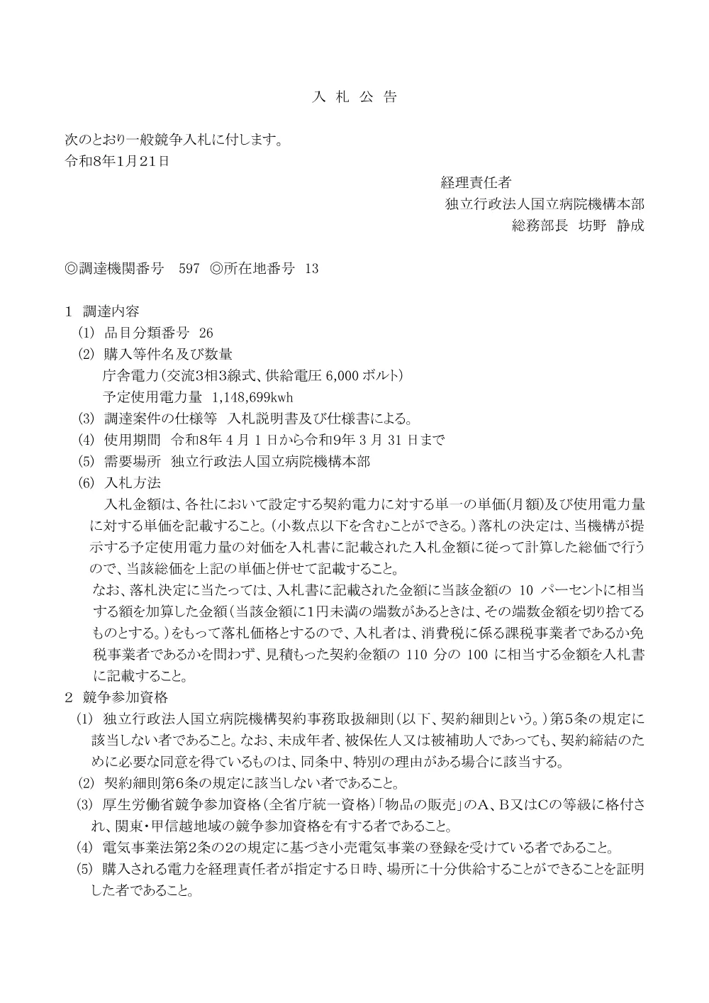 000249905.pdf 1ページ目のプレビュー