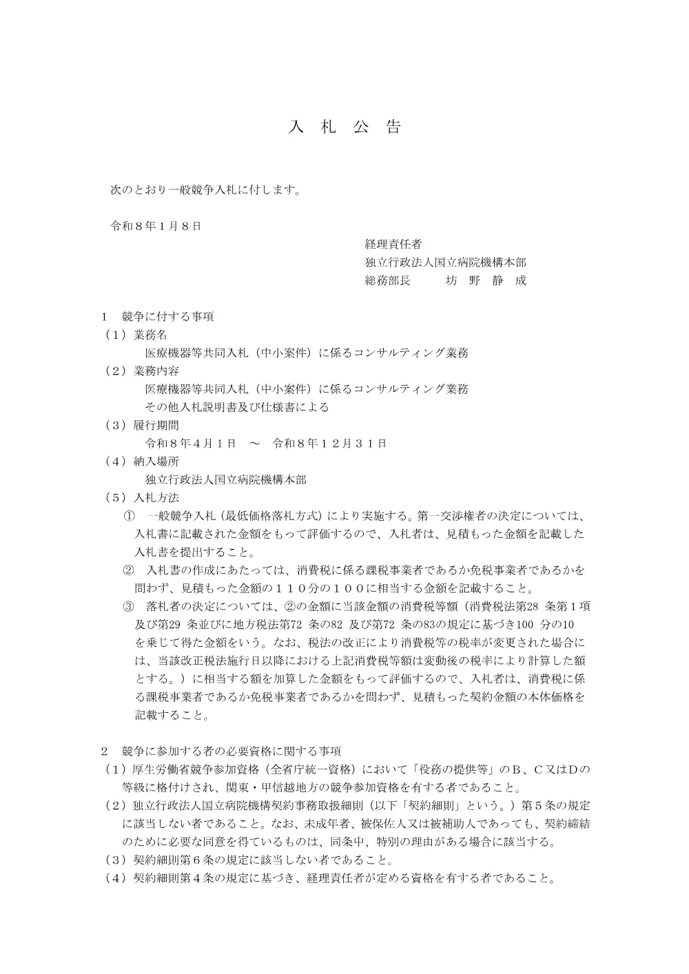 000249438.pdf 1ページ目のプレビュー