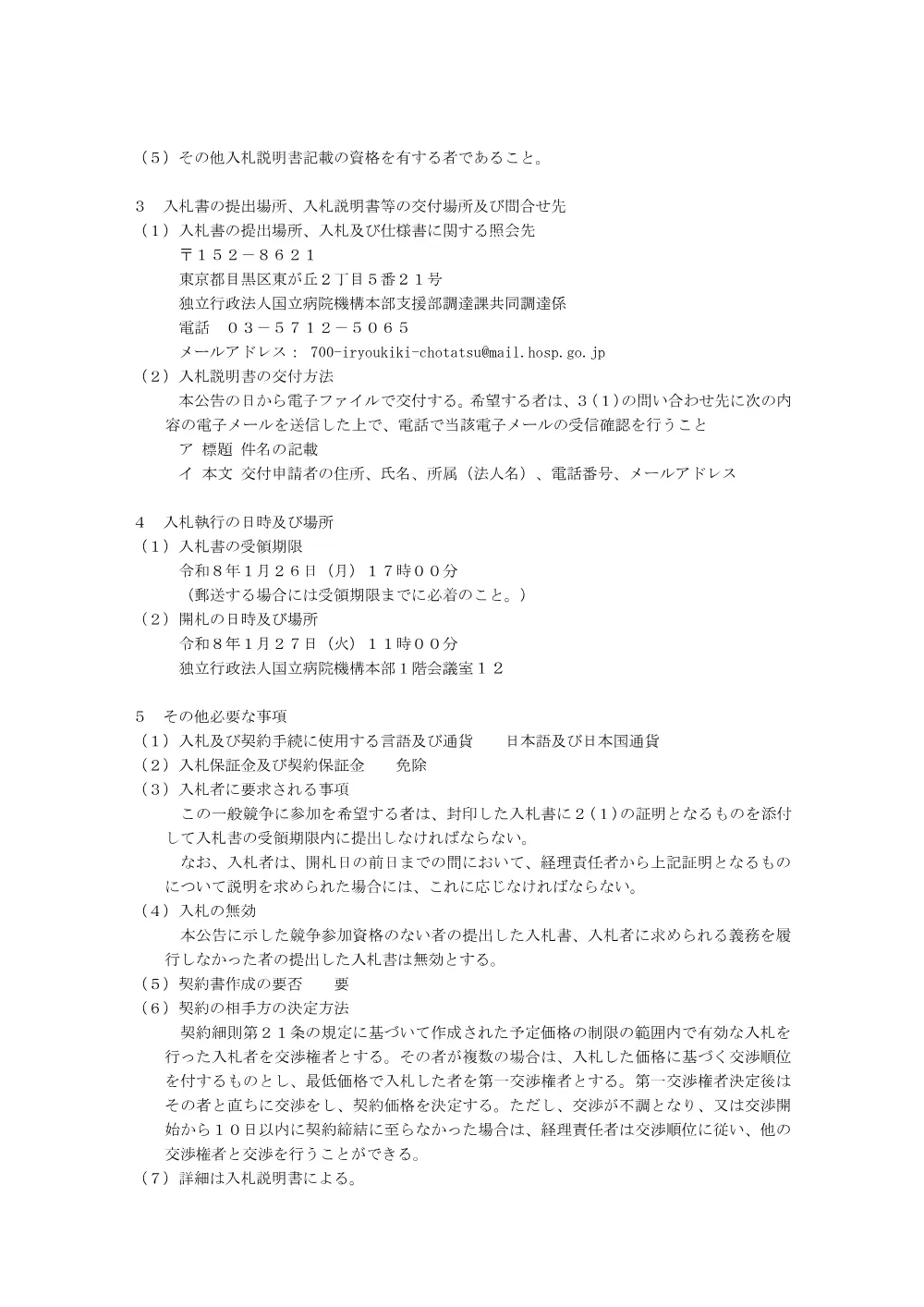 000249438.pdf 2ページ目のプレビュー