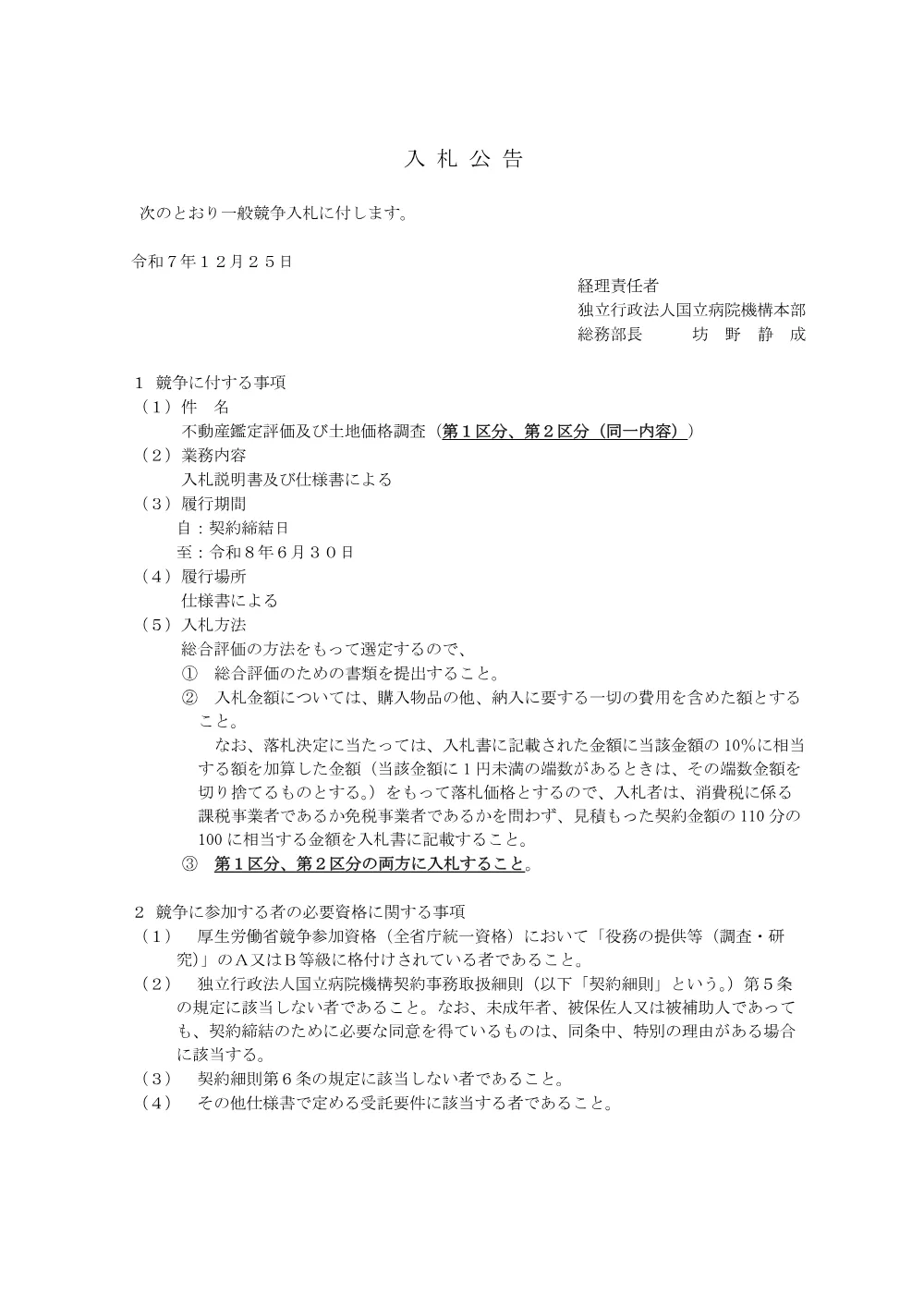 000248783.pdf 1ページ目のプレビュー