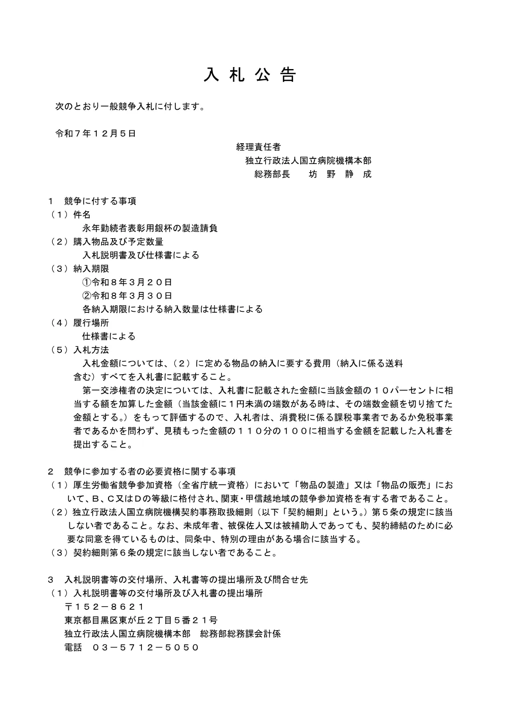 000247363.pdf 1ページ目のプレビュー
