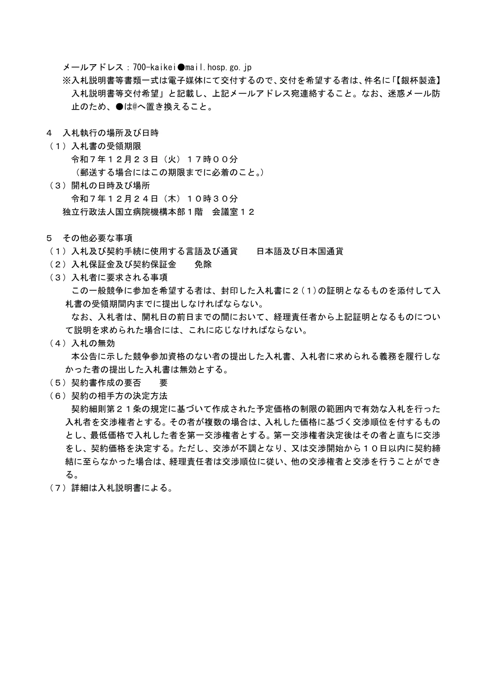 000247363.pdf 2ページ目のプレビュー