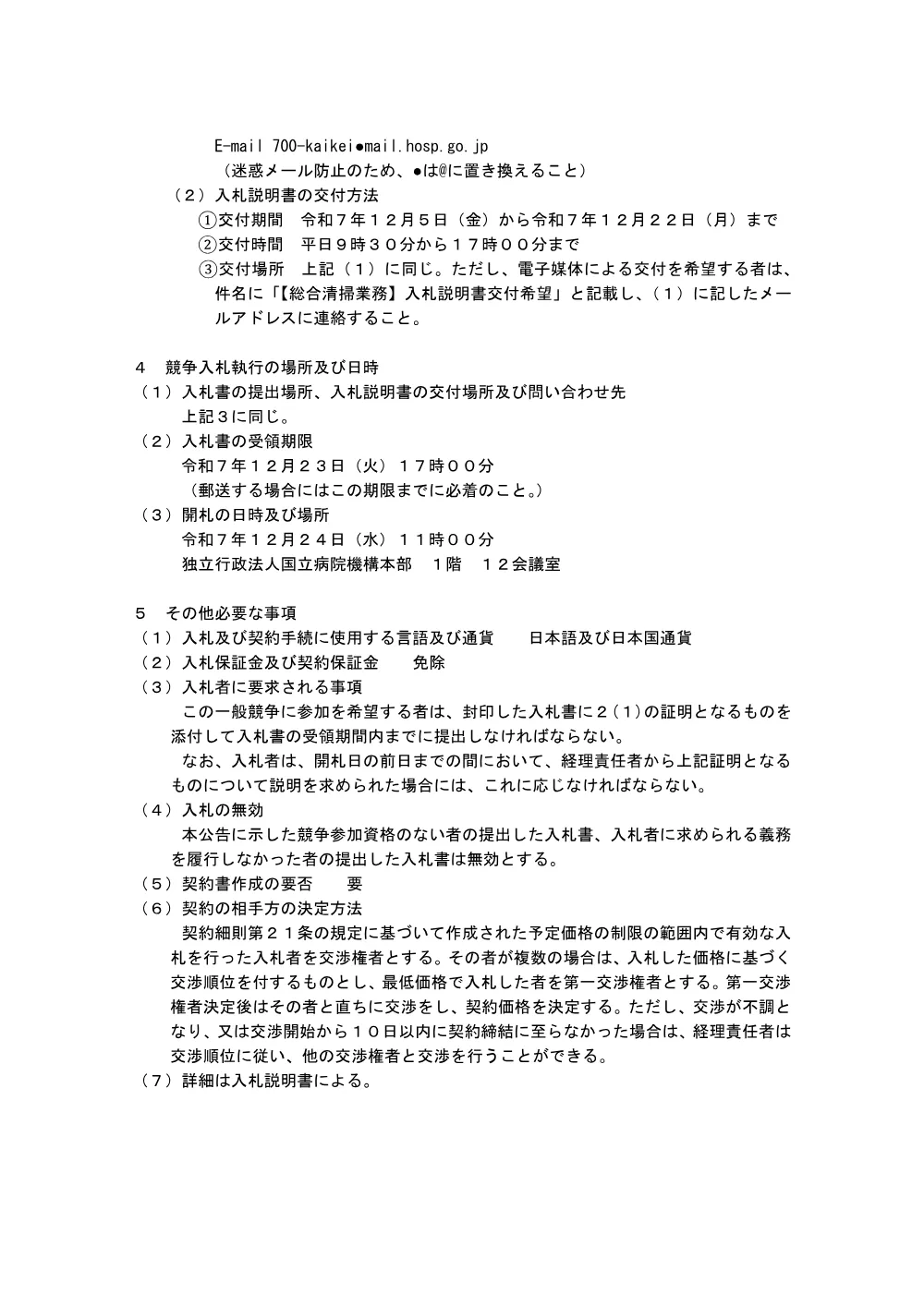 000247365.pdf 2ページ目のプレビュー