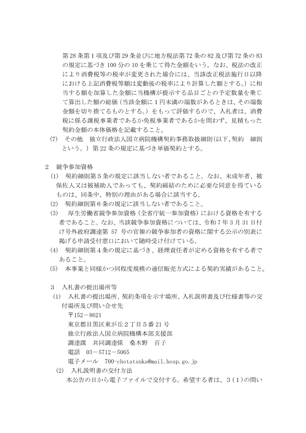 000246029.pdf 2ページ目のプレビュー