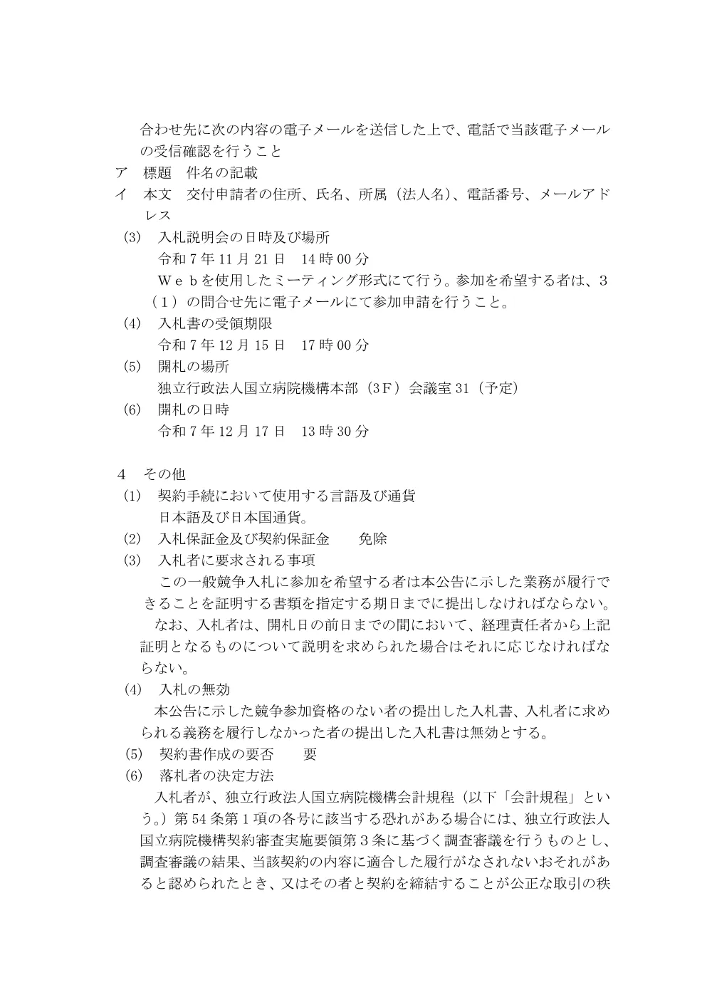 000246029.pdf 3ページ目のプレビュー