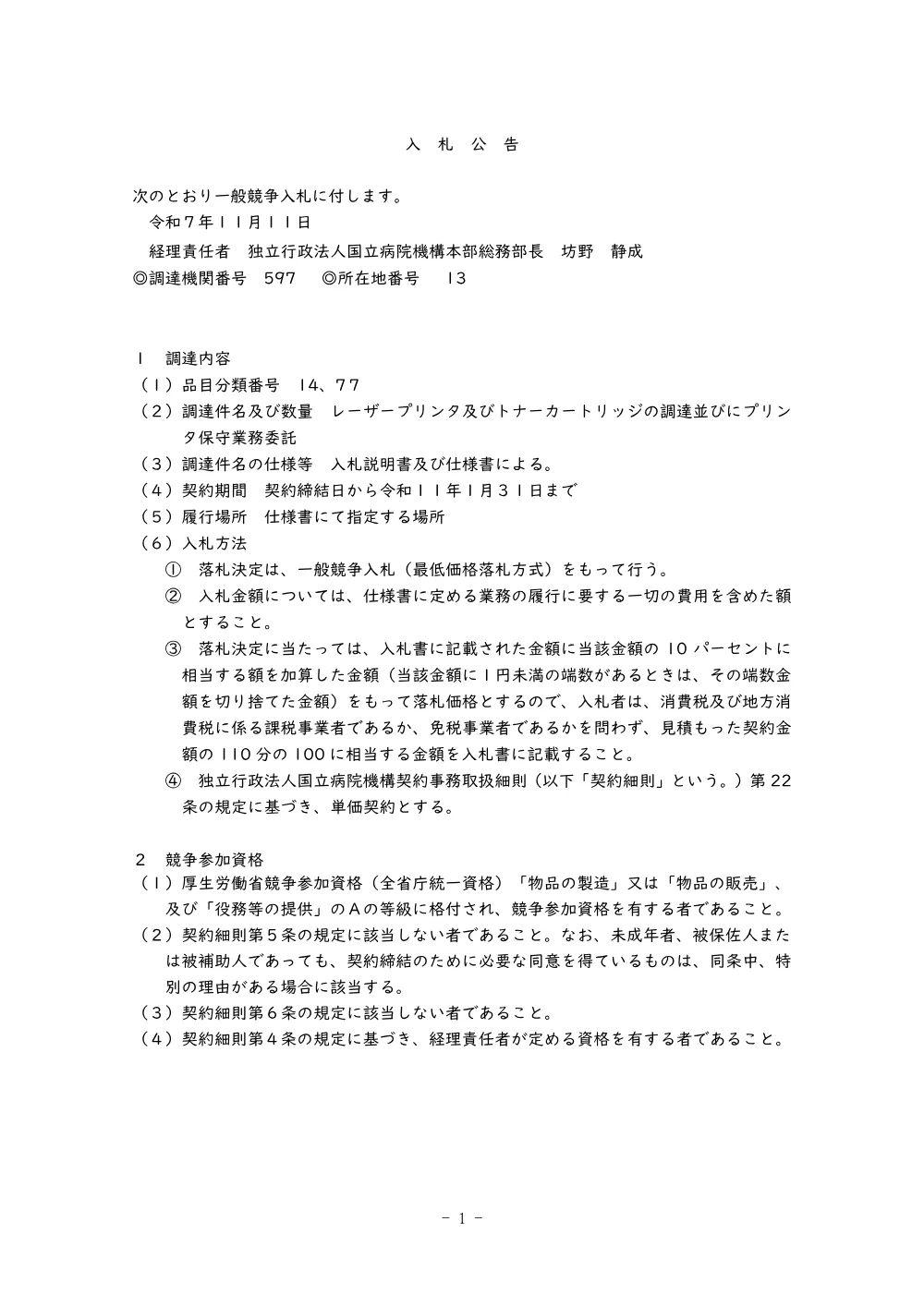 000245816.pdf 1ページ目のプレビュー