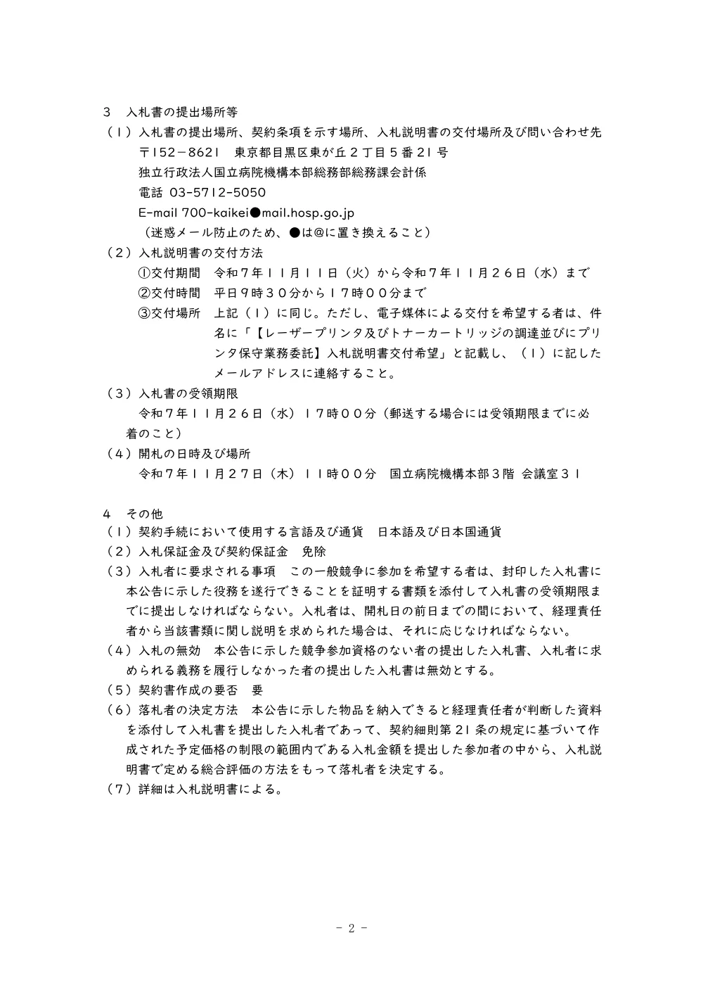 000245816.pdf 2ページ目のプレビュー