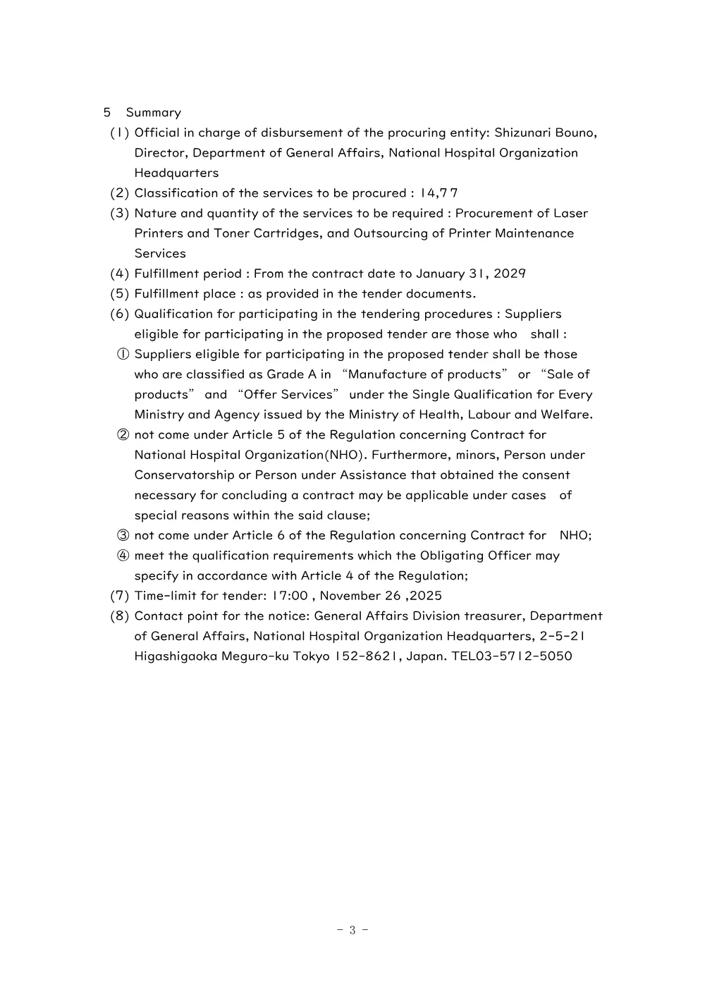 000245816.pdf 3ページ目のプレビュー
