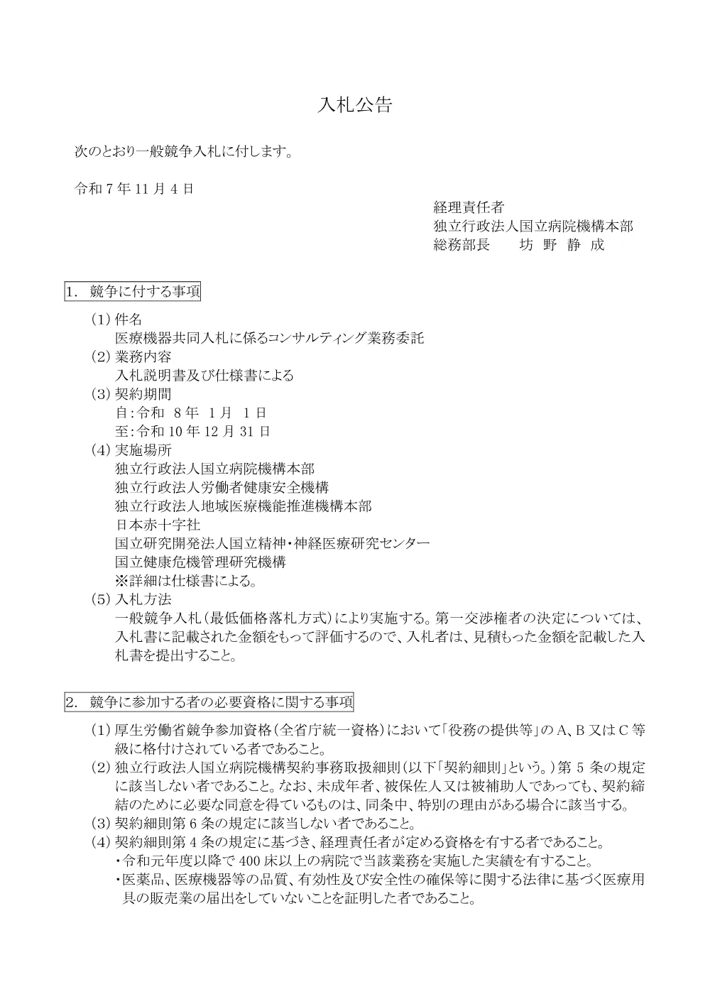 000245531.pdf 1ページ目のプレビュー