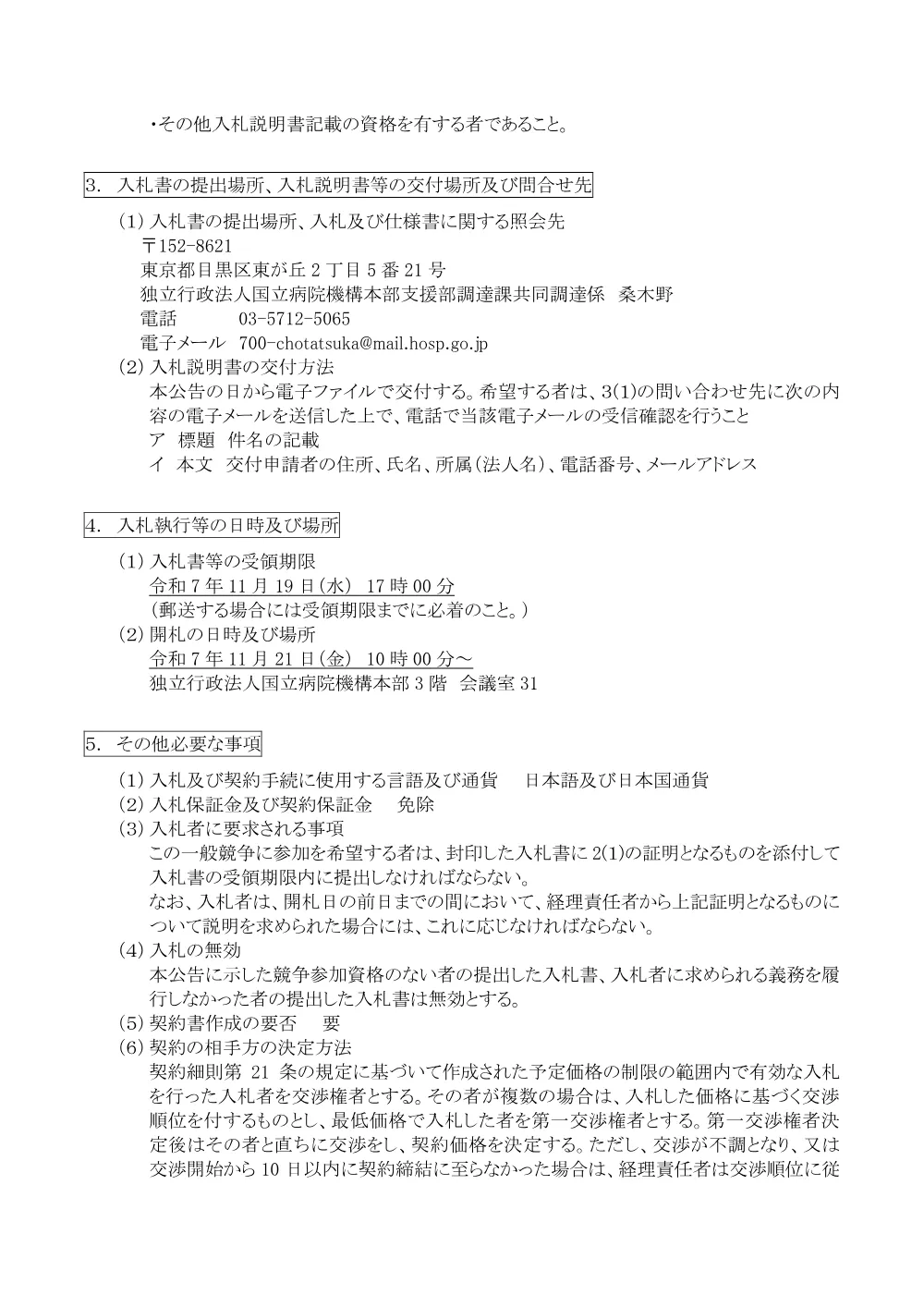 000245531.pdf 2ページ目のプレビュー