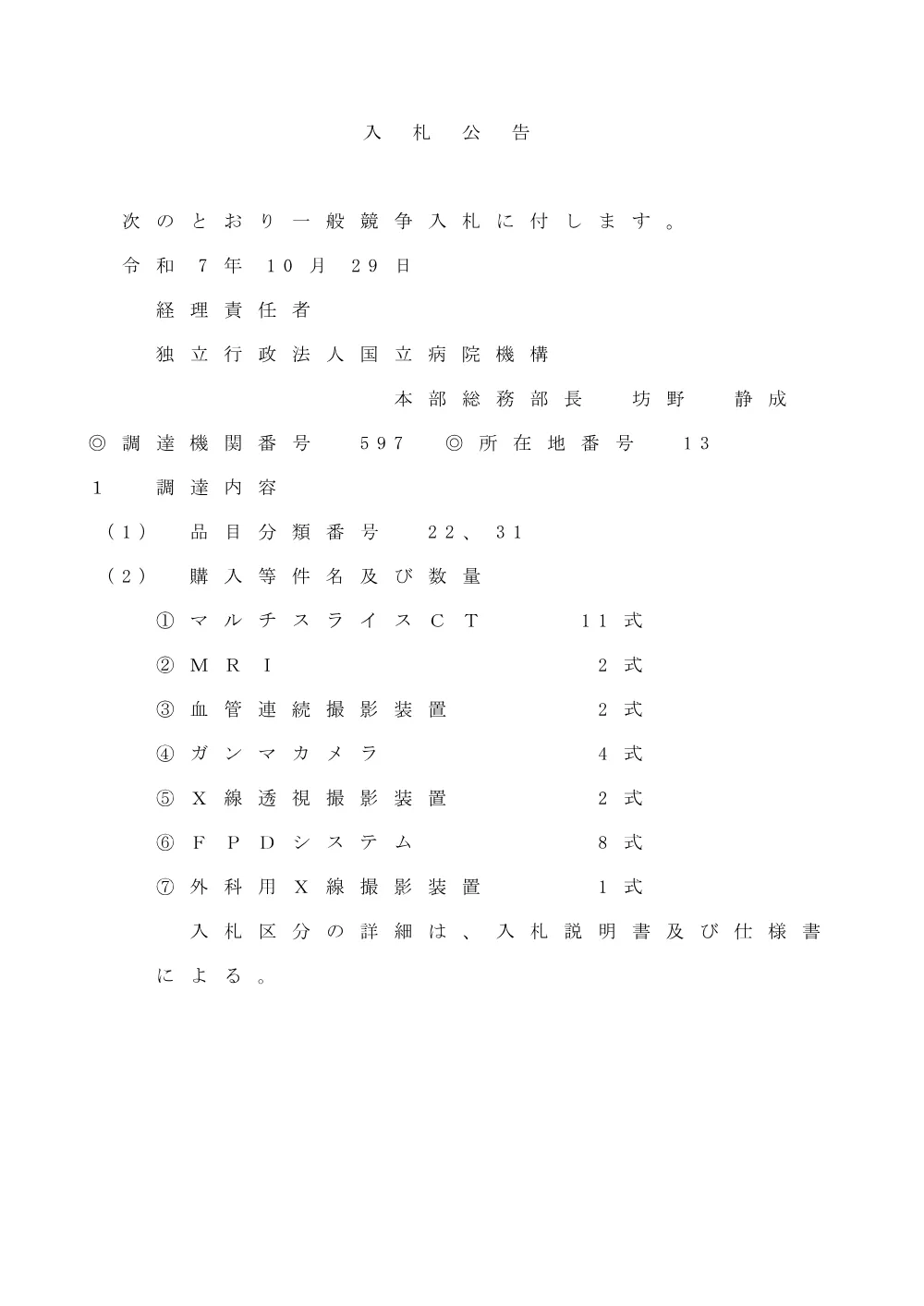 000245336.pdf 1ページ目のプレビュー