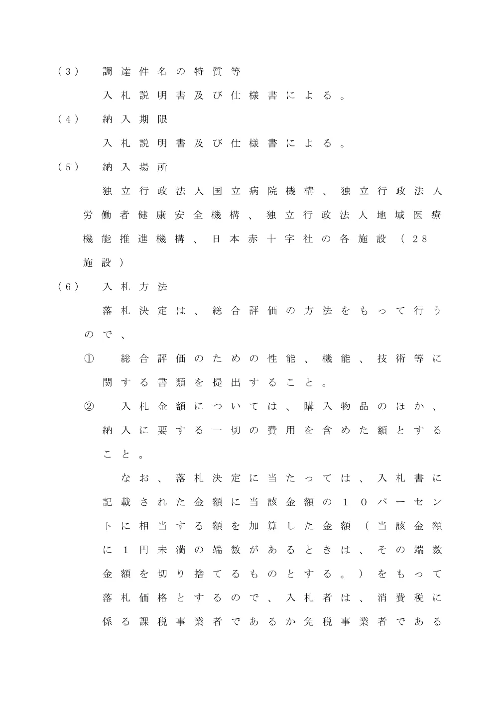 000245336.pdf 2ページ目のプレビュー