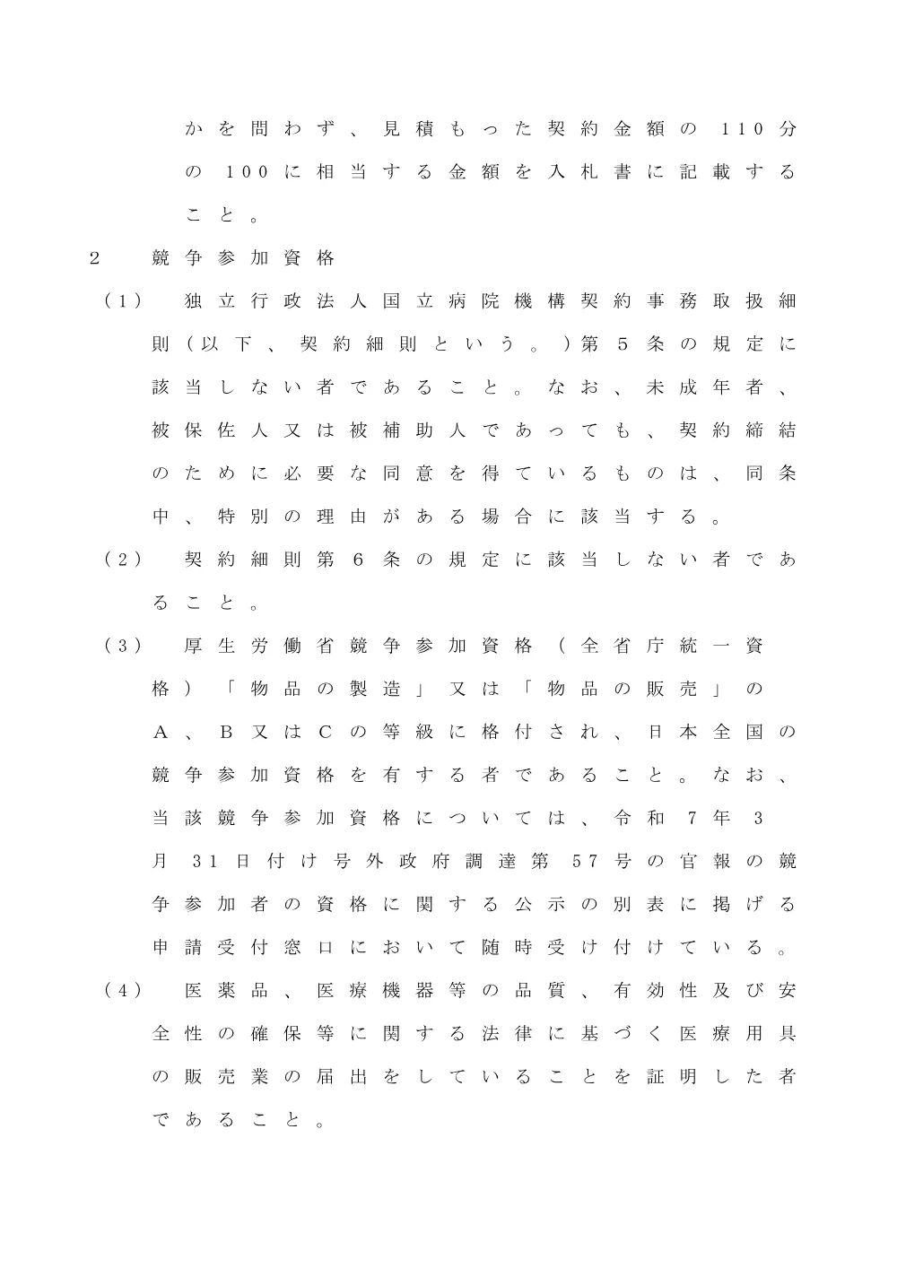 000245336.pdf 3ページ目のプレビュー