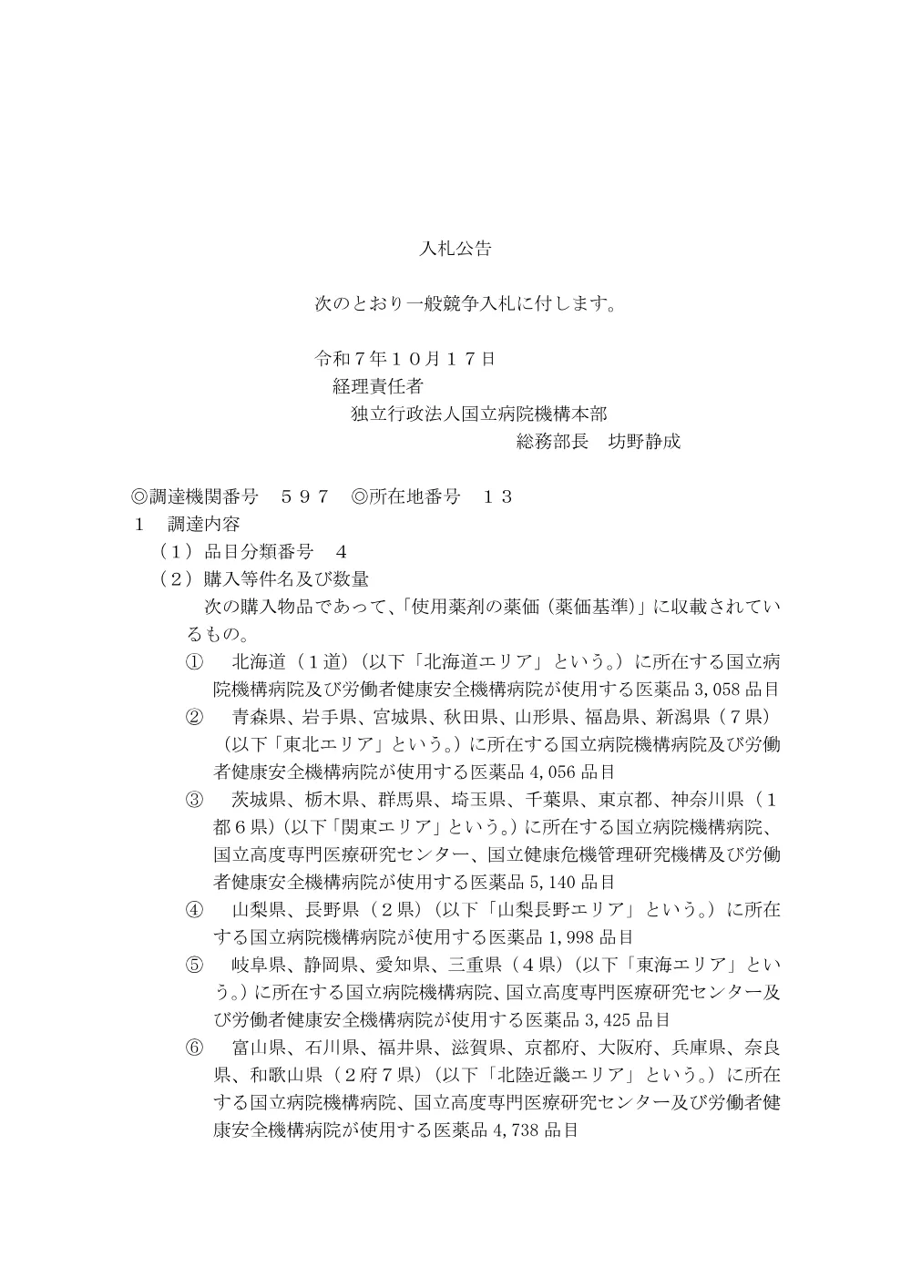 000244625.pdf 1ページ目のプレビュー