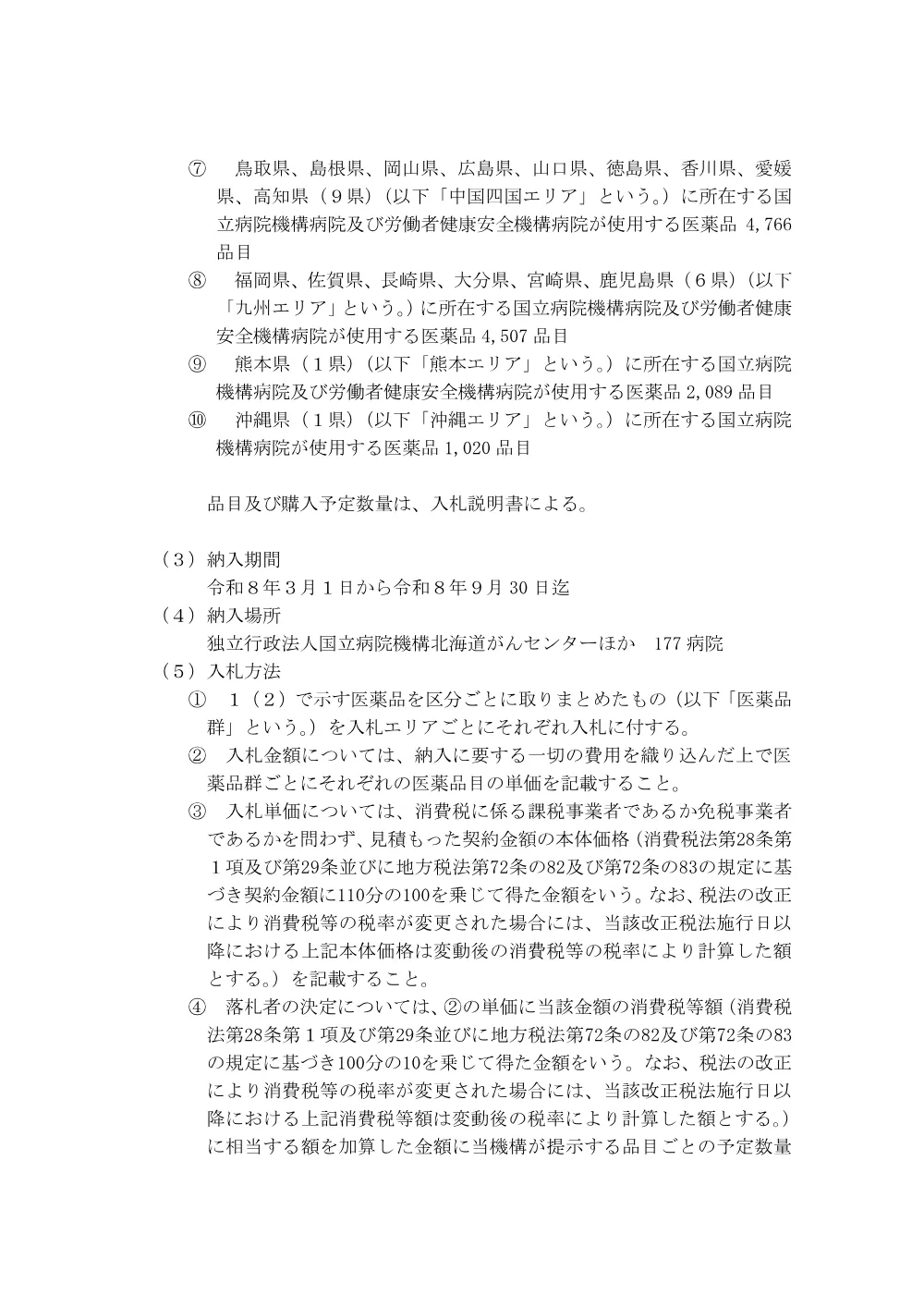 000244625.pdf 2ページ目のプレビュー