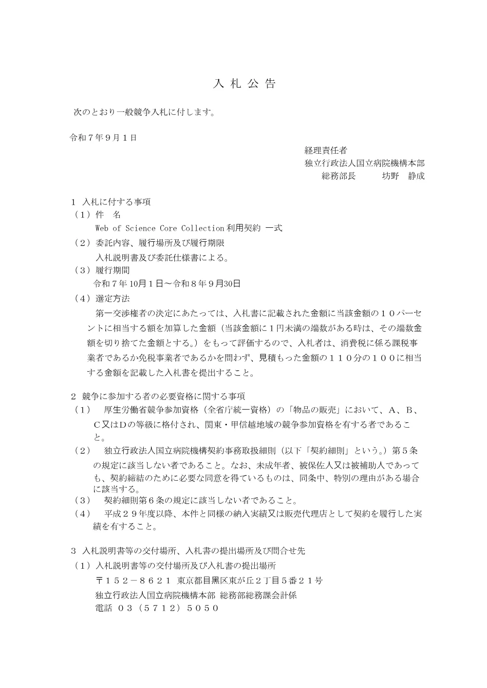 000241226.pdf 1ページ目のプレビュー