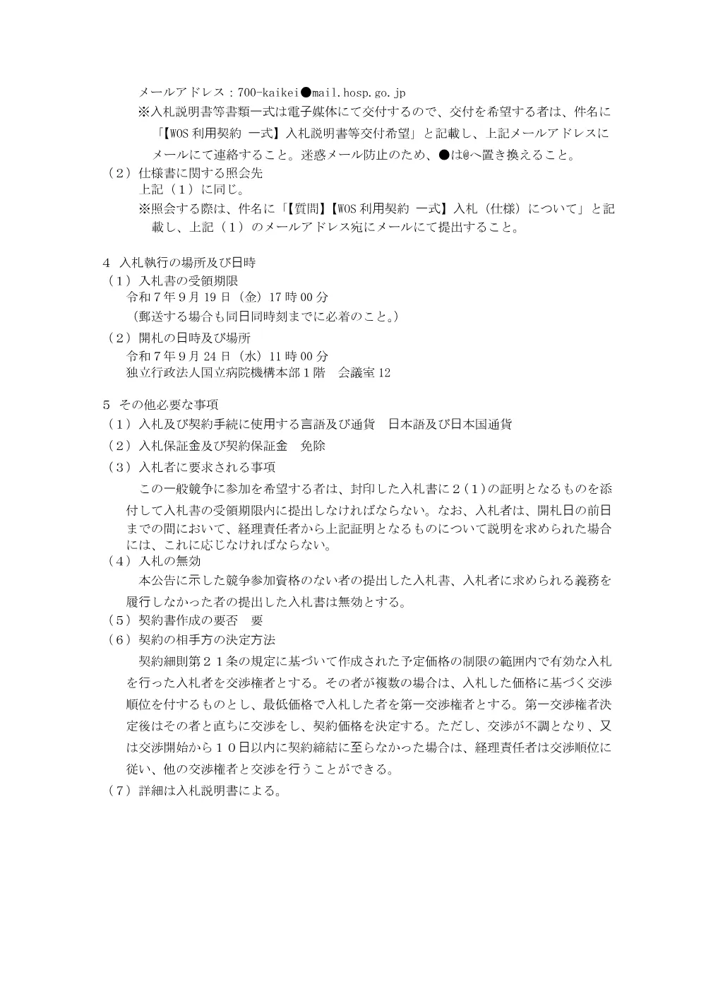 000241226.pdf 2ページ目のプレビュー