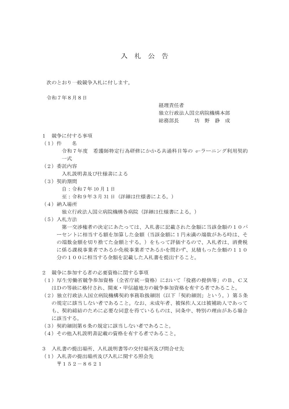 000239841.pdf 1ページ目のプレビュー