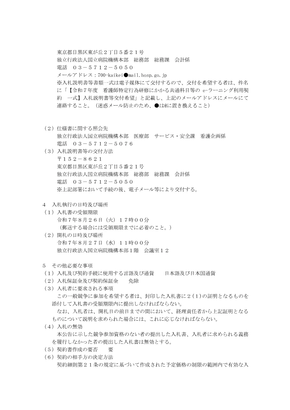 000239841.pdf 2ページ目のプレビュー