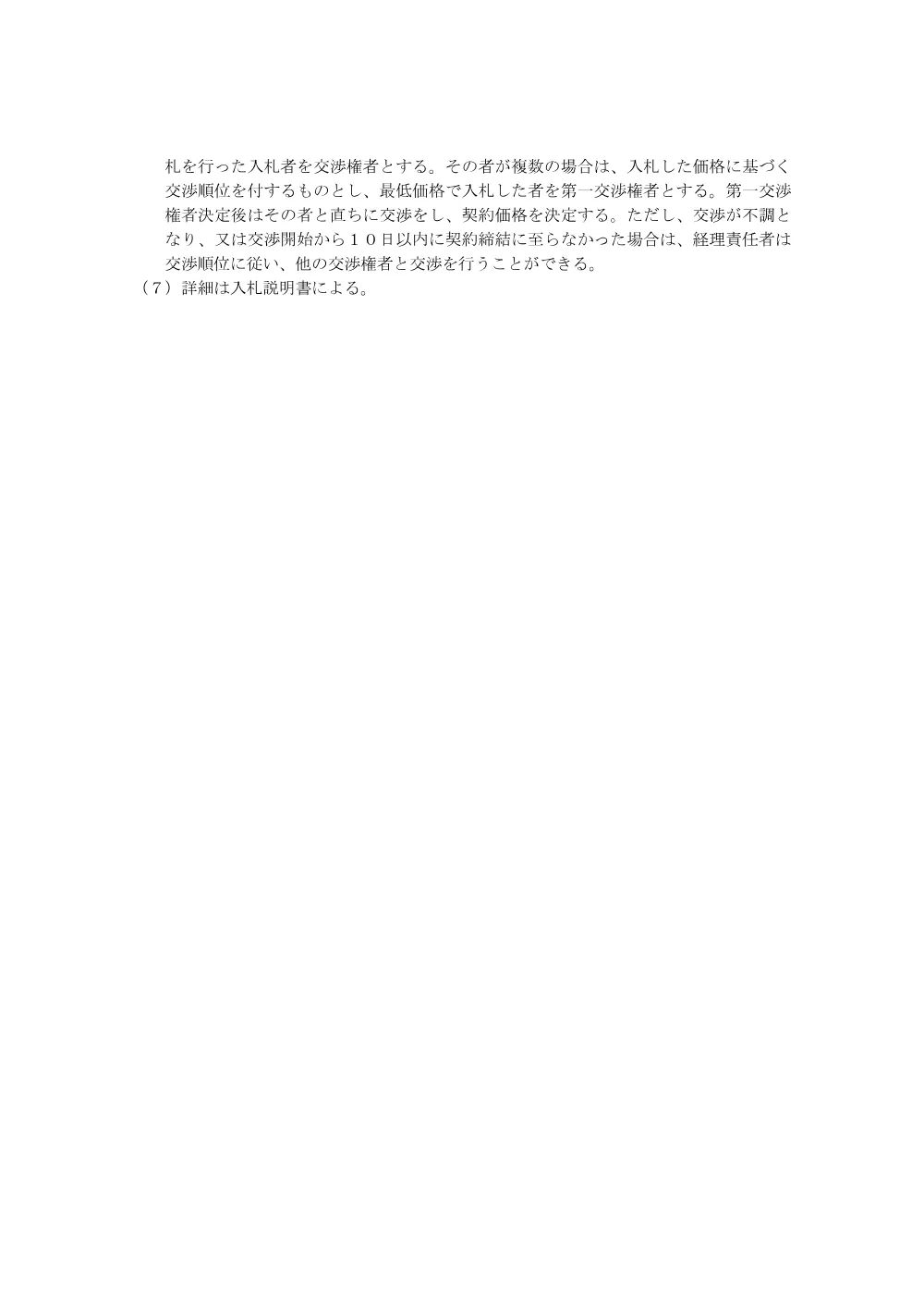 000239841.pdf 3ページ目のプレビュー