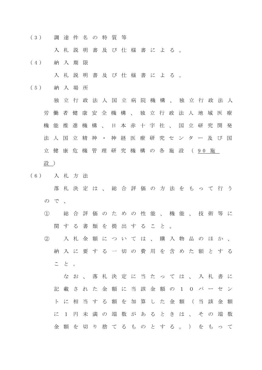 000239840.pdf 2ページ目のプレビュー