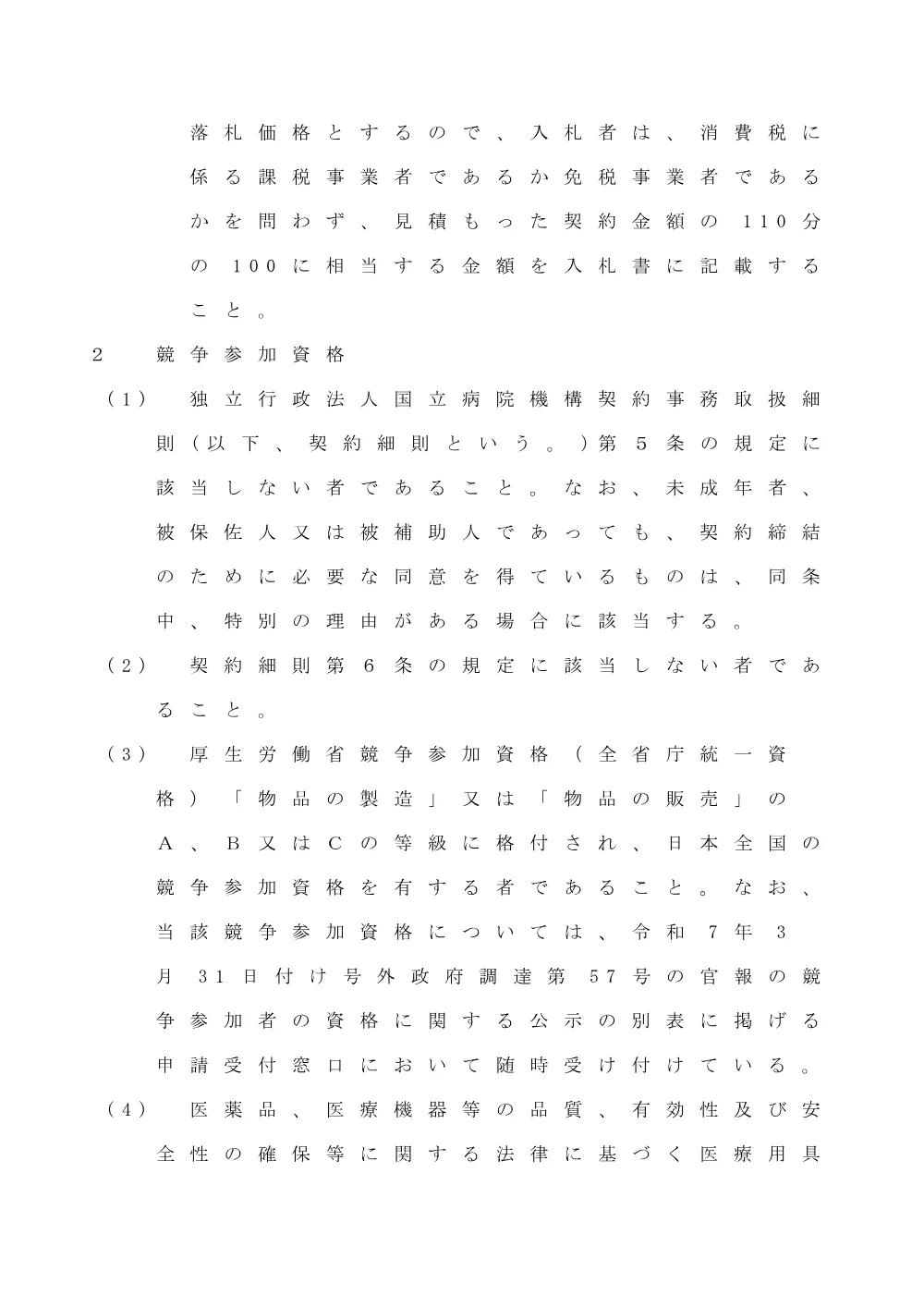 000239840.pdf 3ページ目のプレビュー