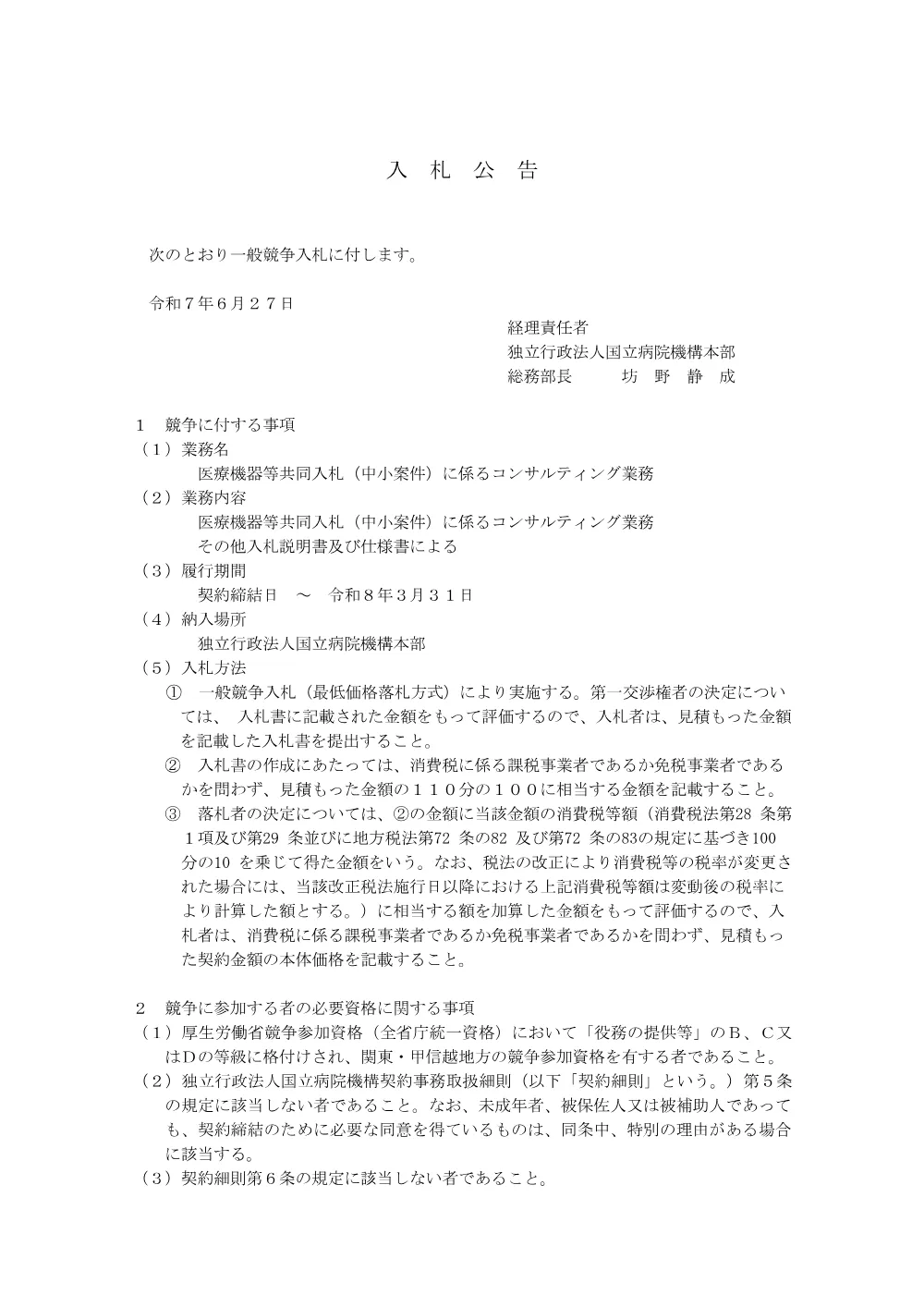 000237376.pdf 1ページ目のプレビュー